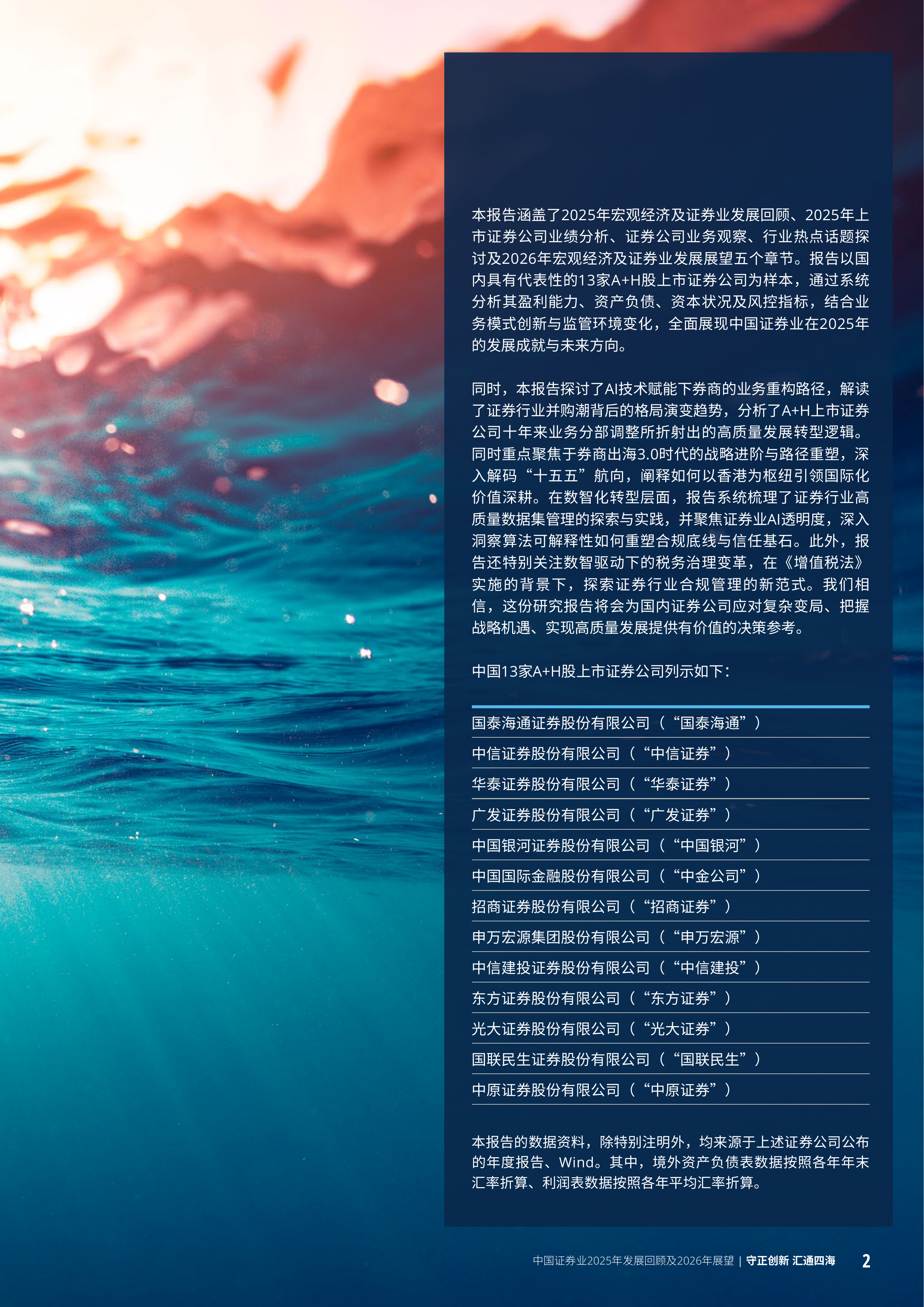 中国证券业2025年发展回顾及2026年展望报告-德勤 第5页