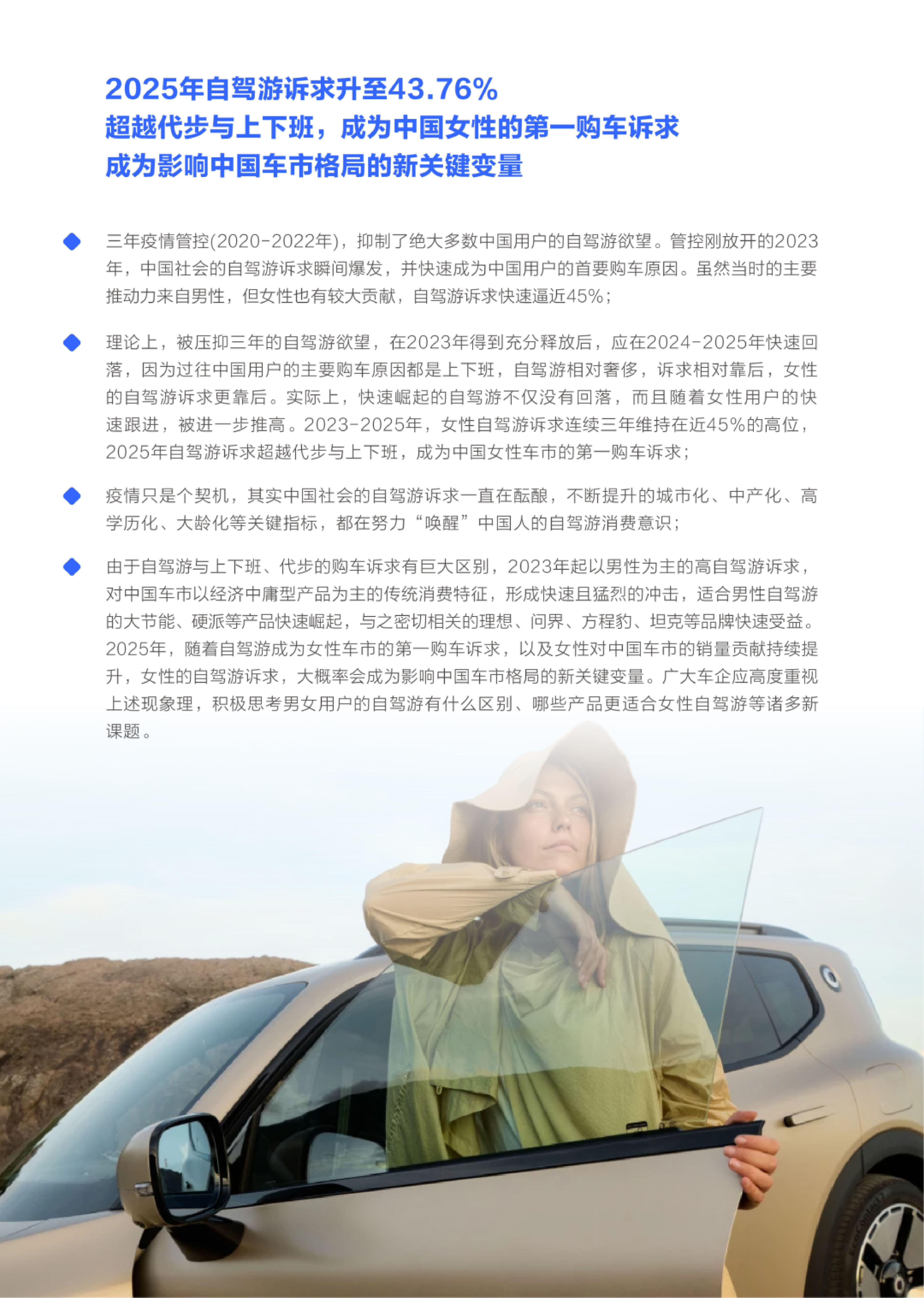 自驾游助力中国品牌提升&ldquo;女人缘&rdquo;-2026年女性购车原因洞察报告-腾易科技 第3页