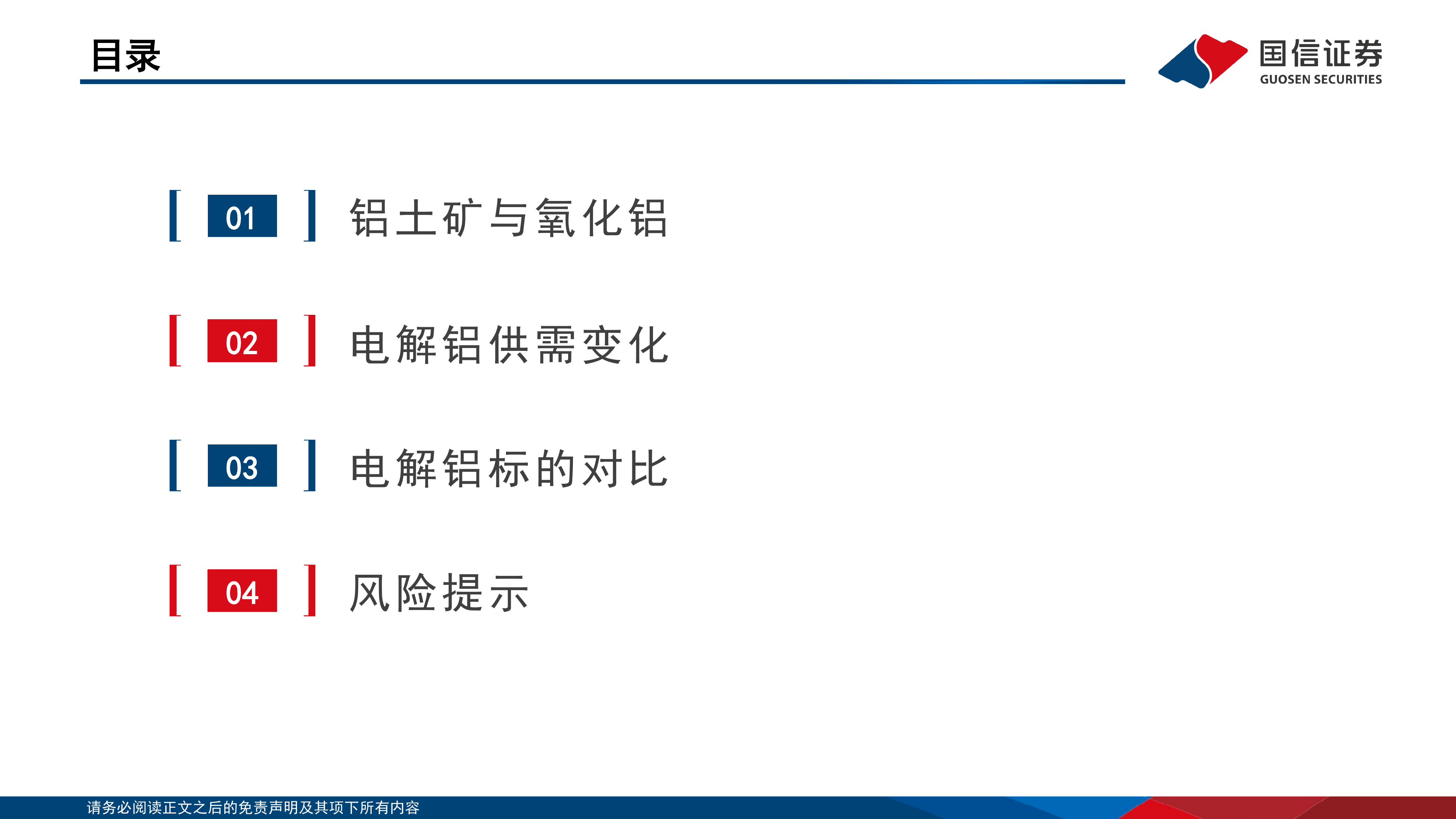 国信证券-有色金属行业专题：电解铝行业格局-20260701 第3页
