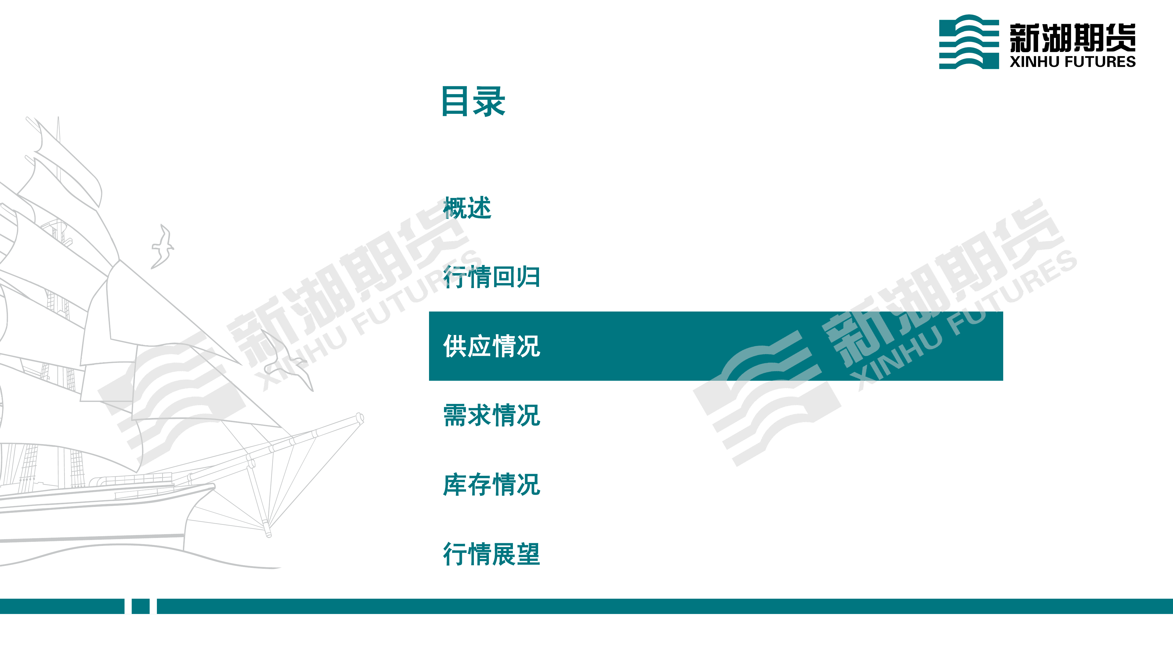 新湖期货-能源（动力煤）半年报：迎峰度夏待时来，旺季兑现看需求-260630 第8页
