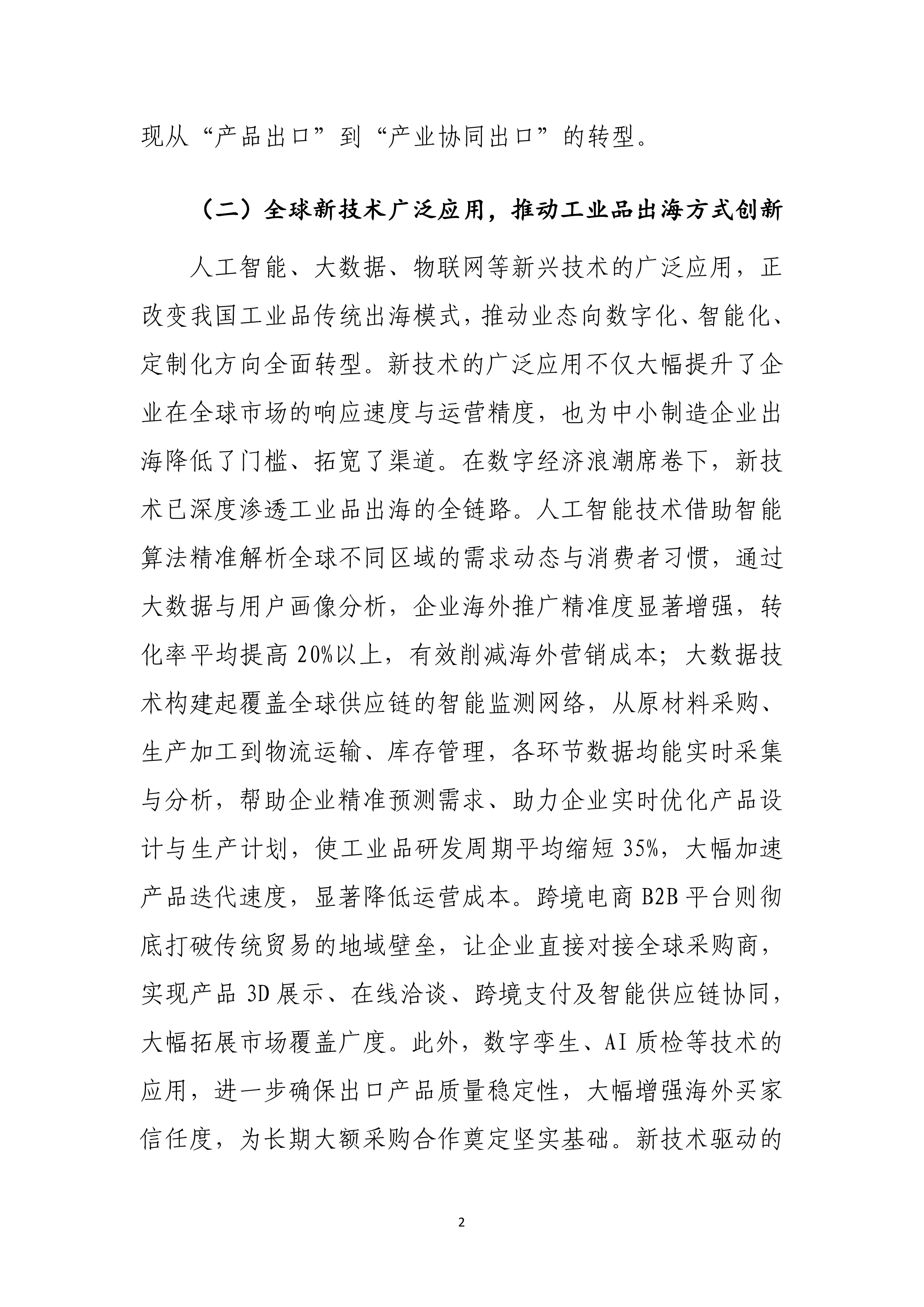 2025工业品出海趋势报告-商务部 第5页