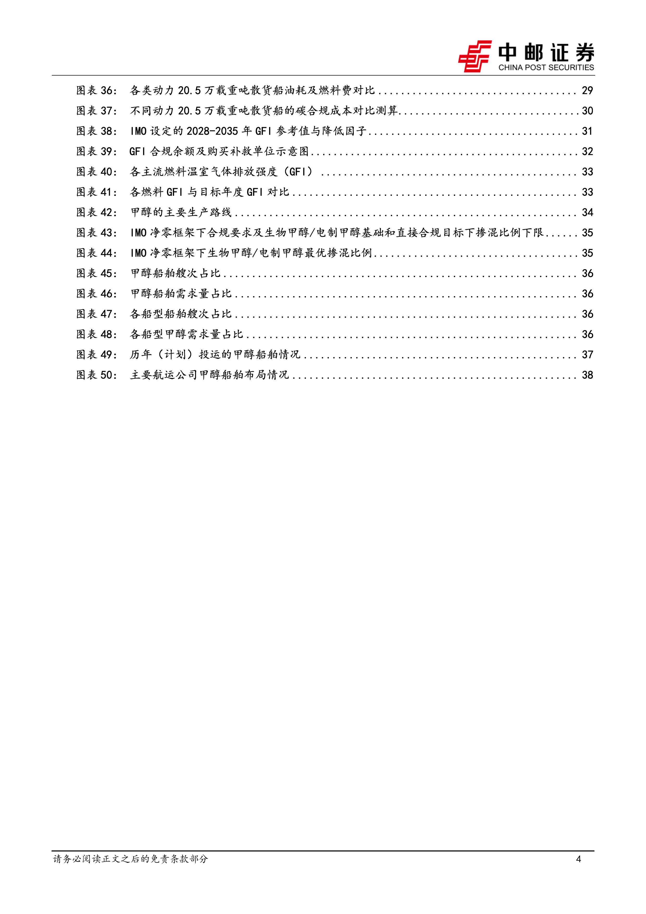 &ldquo;双碳&rdquo;系列报告之氢能：政策加码释放动能，全产业链迎来商业化加速期-中邮证券 第4页