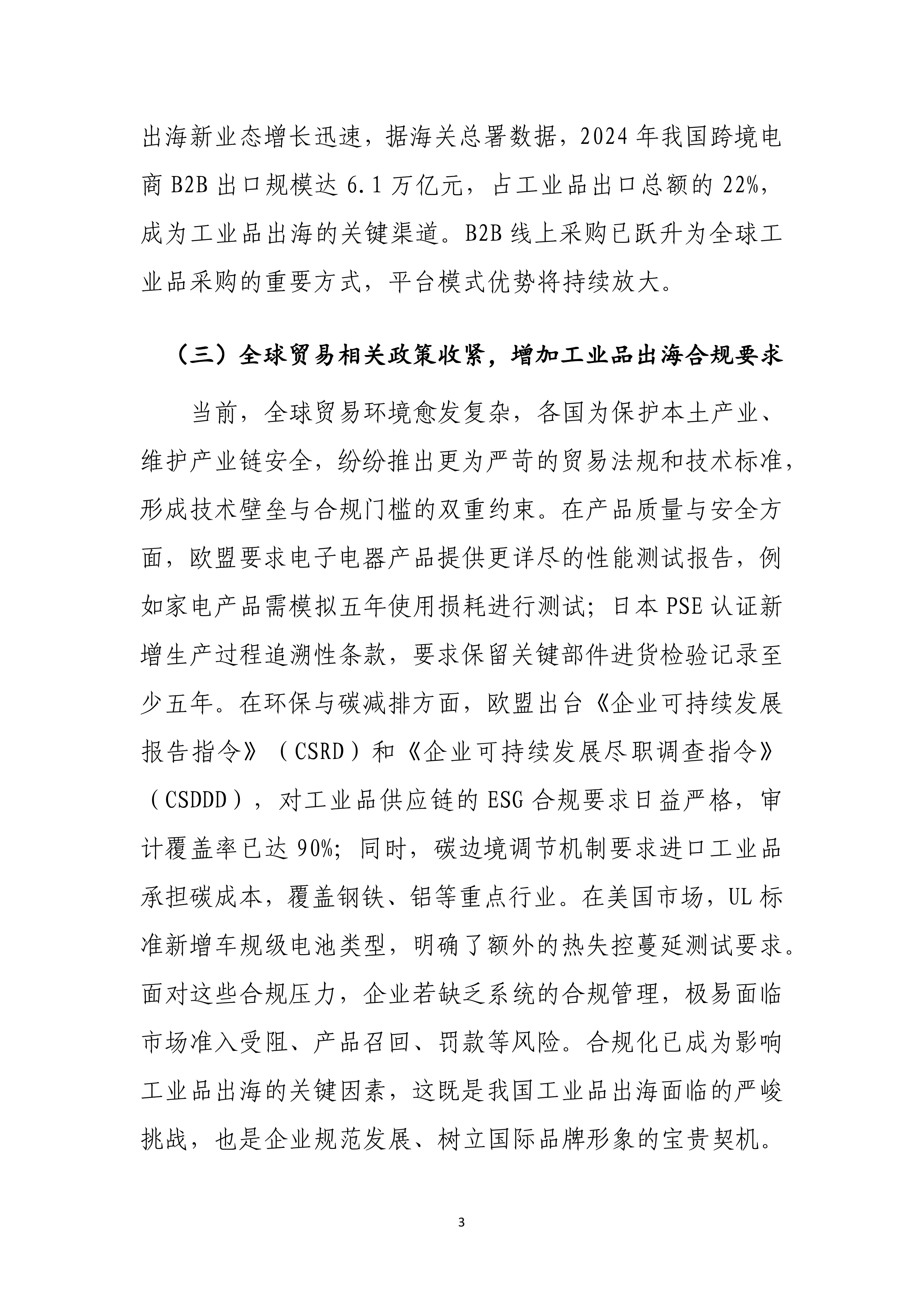 2025工业品出海趋势报告-商务部 第6页