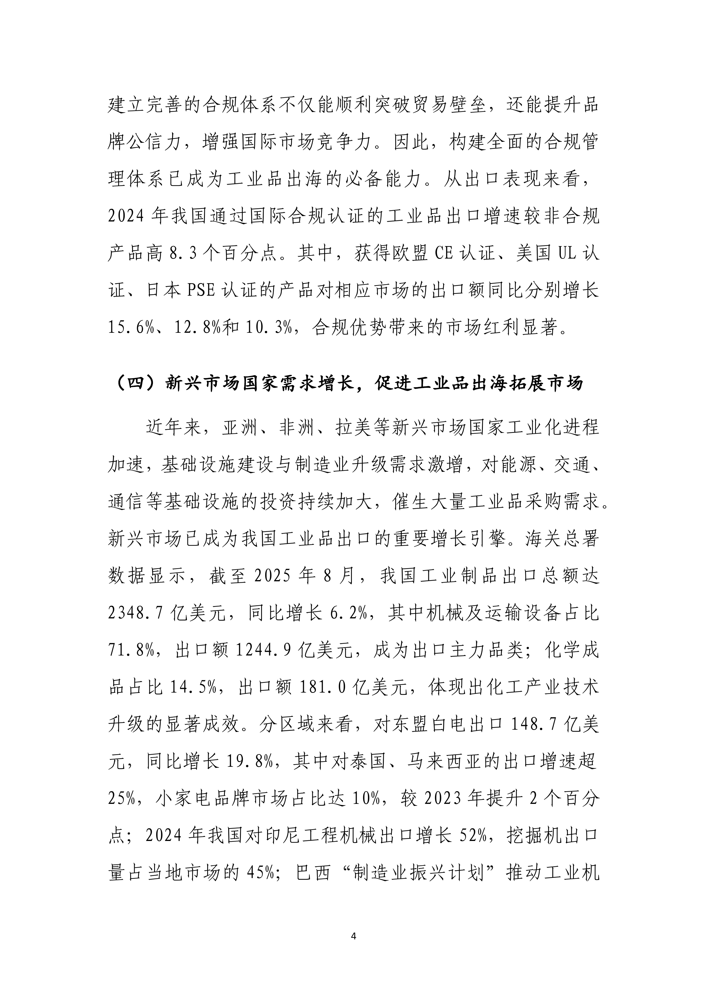 2025工业品出海趋势报告-商务部 第7页