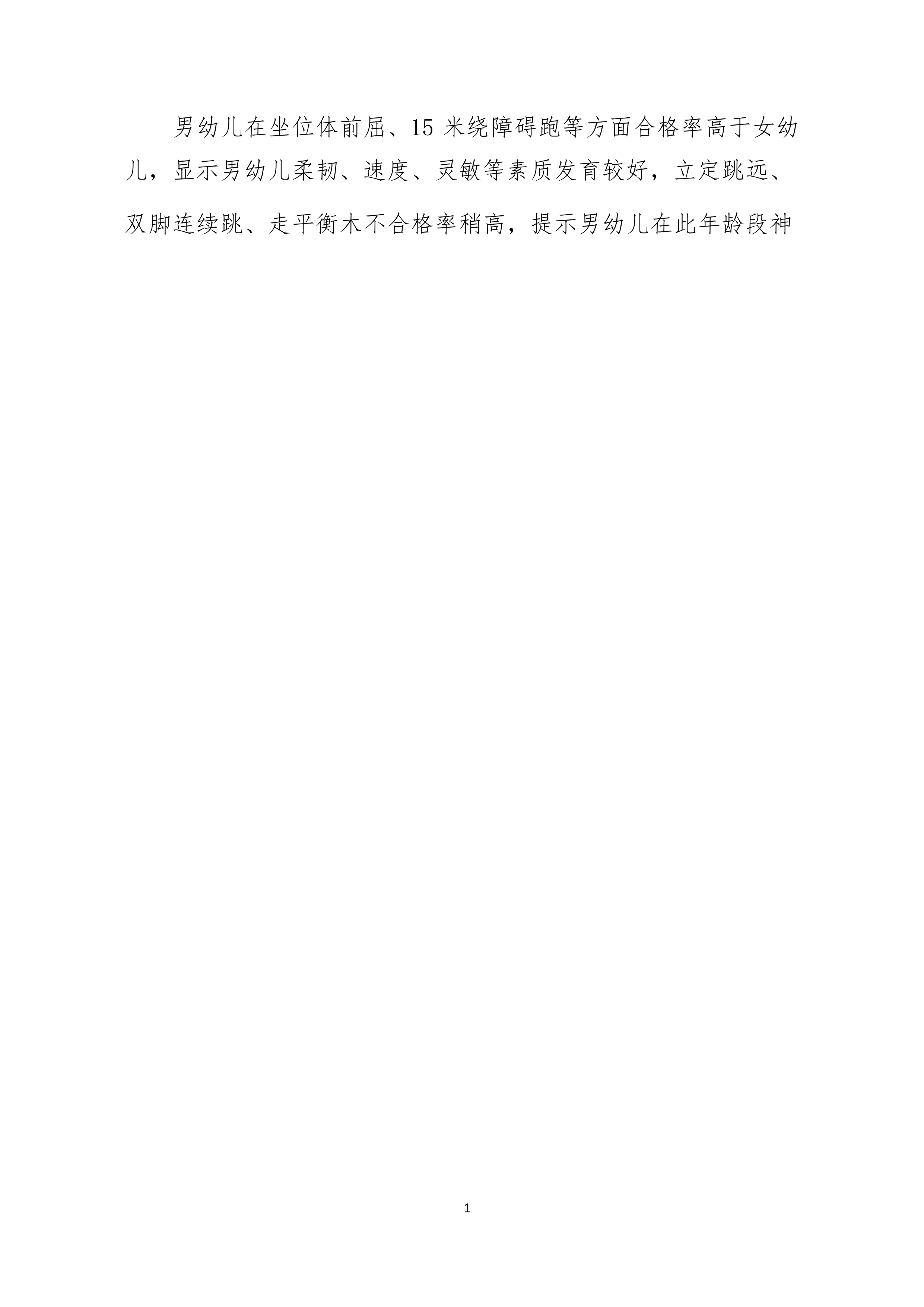 2025年青岛市市民体质状况白皮书-青岛市体育局 第2页
