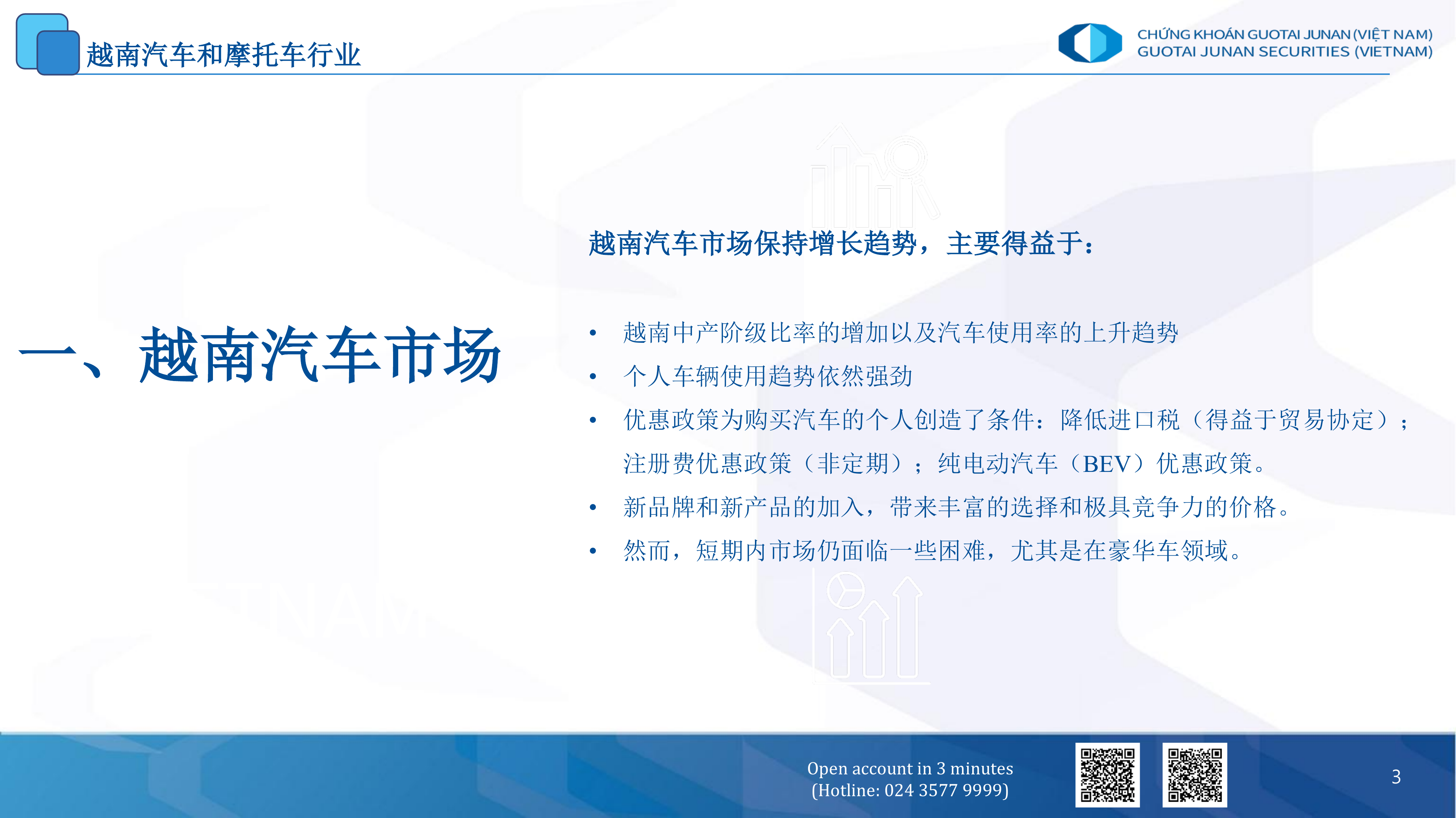 2025越南汽车和摩托车行业报告-国泰君安 第3页
