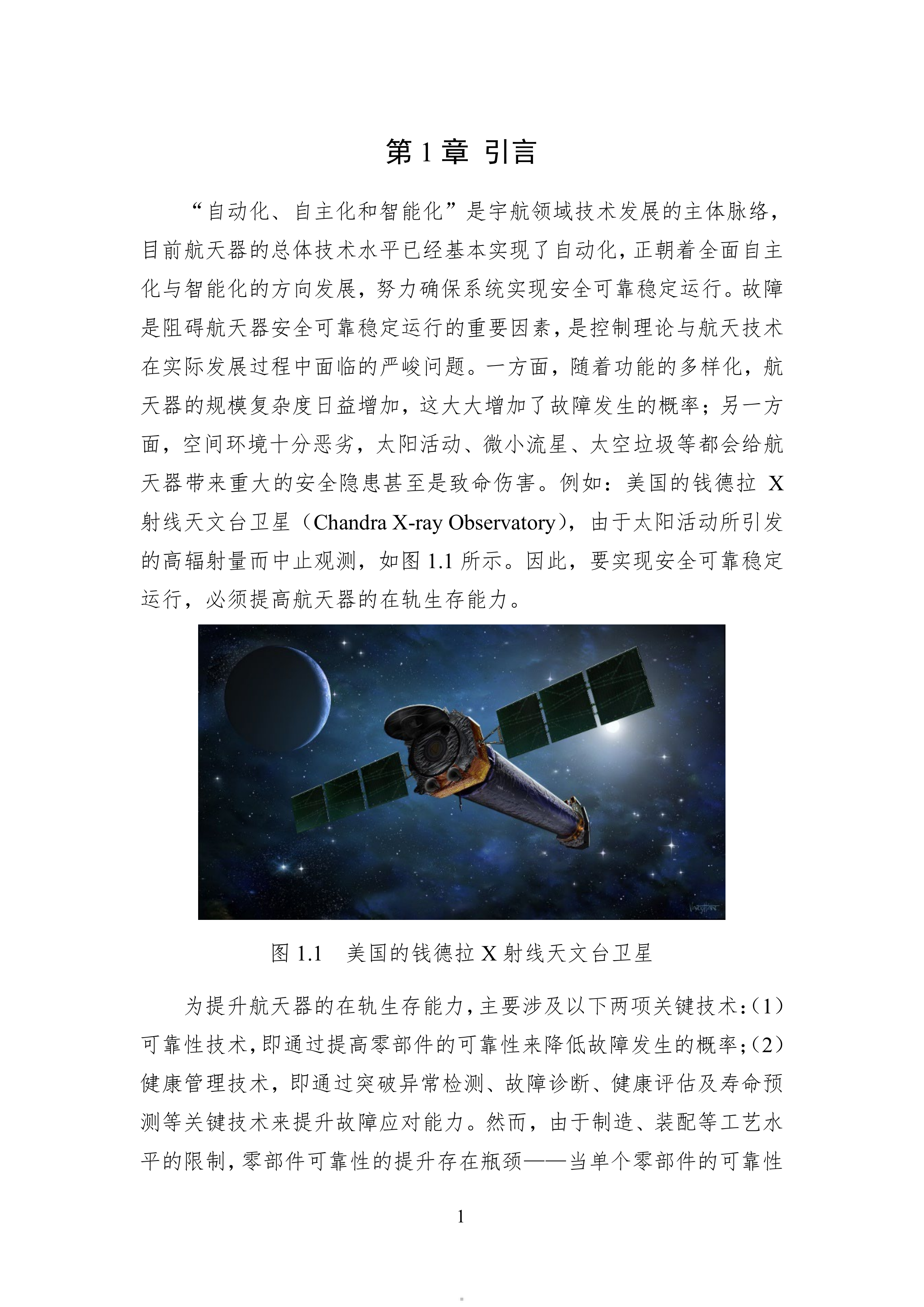 2025中国人工智能学会系列白皮书航天器智能精准运维-中国人工智能学会 第5页
