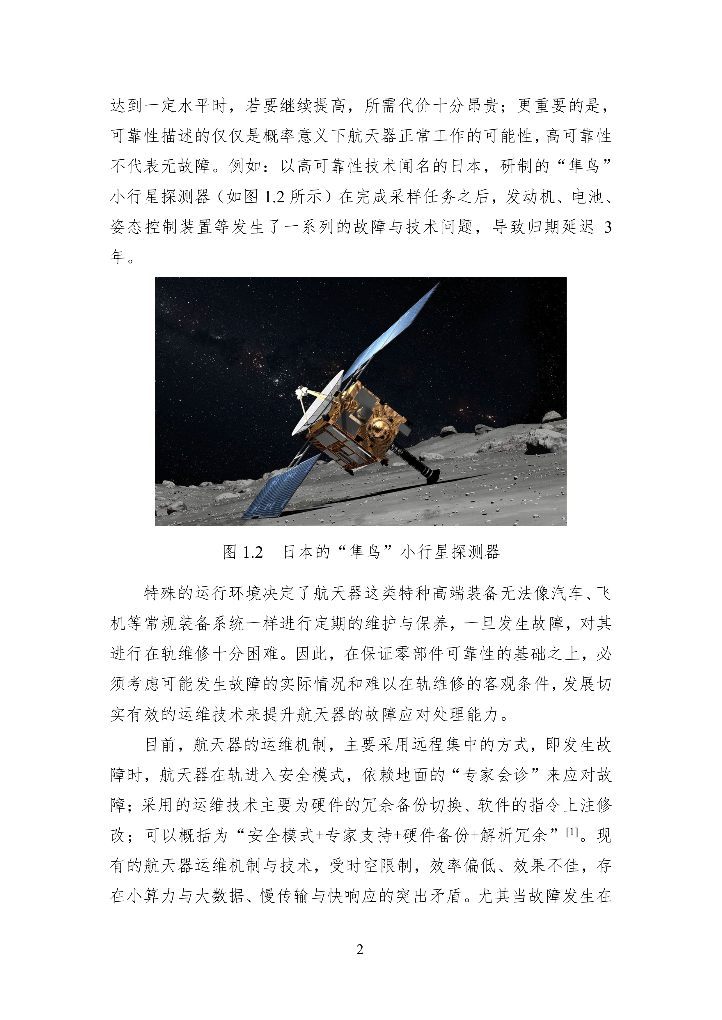 2025中国人工智能学会系列白皮书航天器智能精准运维-中国人工智能学会 第6页