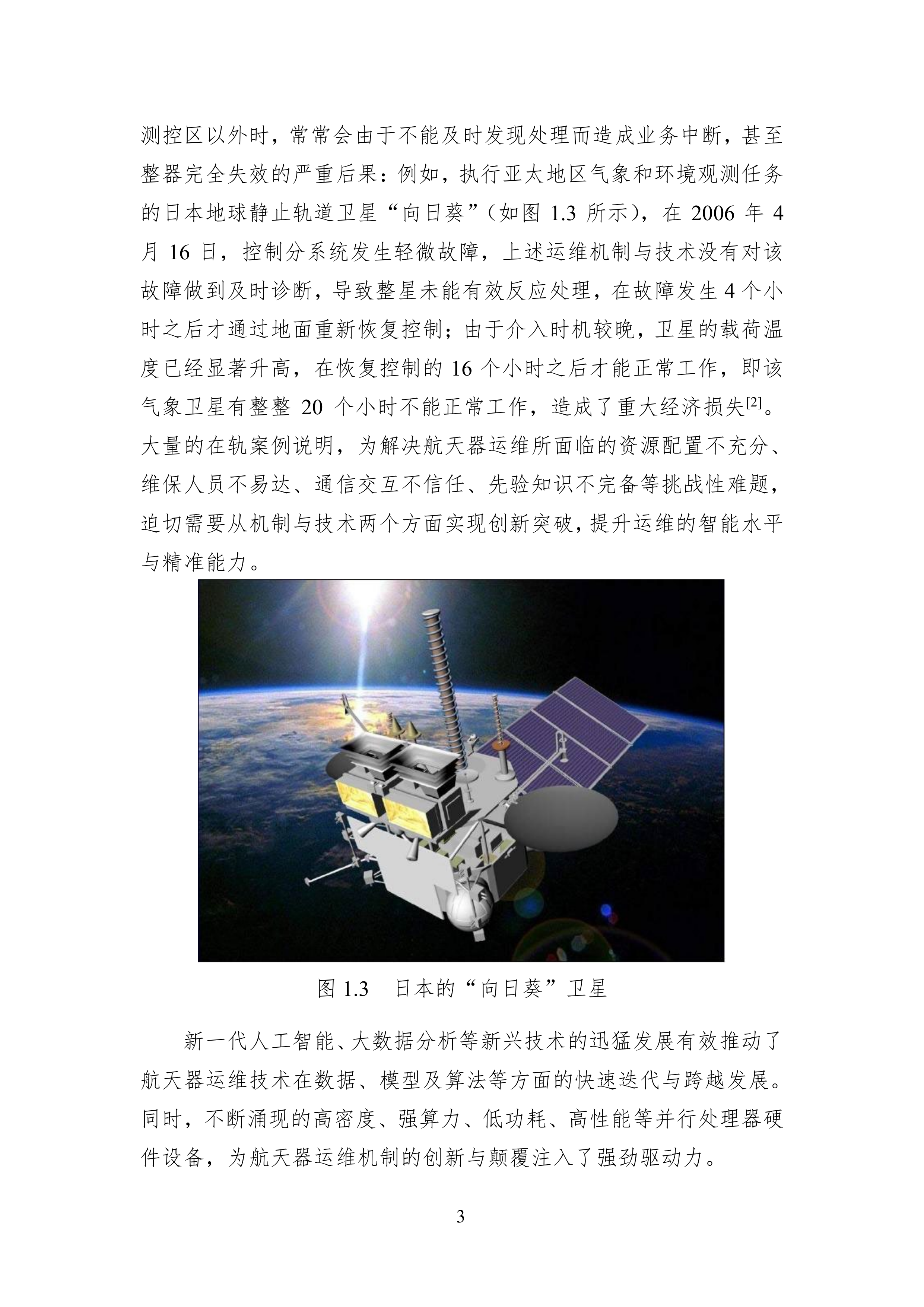 2025中国人工智能学会系列白皮书航天器智能精准运维-中国人工智能学会 第7页