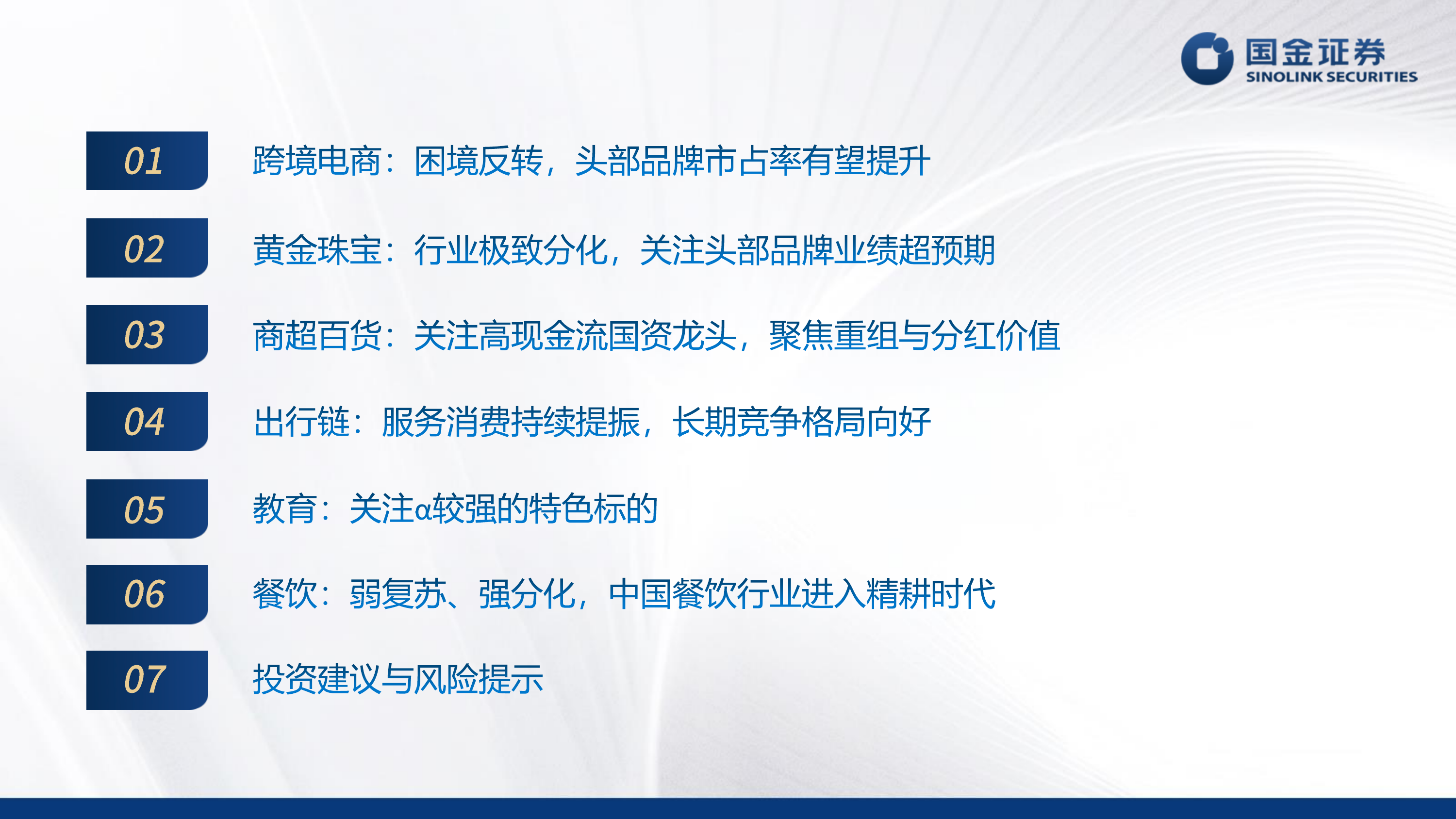 2026H1商贸零售社会服务中期策略报告：跨境出海困境反转，服务消费格局向好-国金证券 第2页