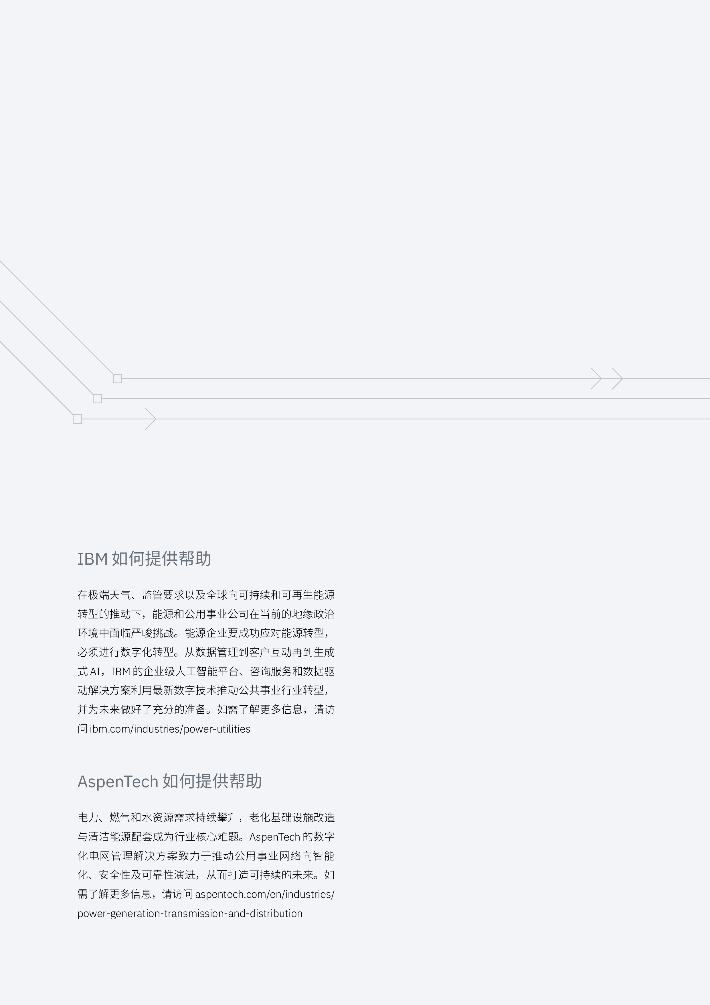 2026电网现代化赋能电网韧性与能源转型的催化剂研究报告-IBM 第2页