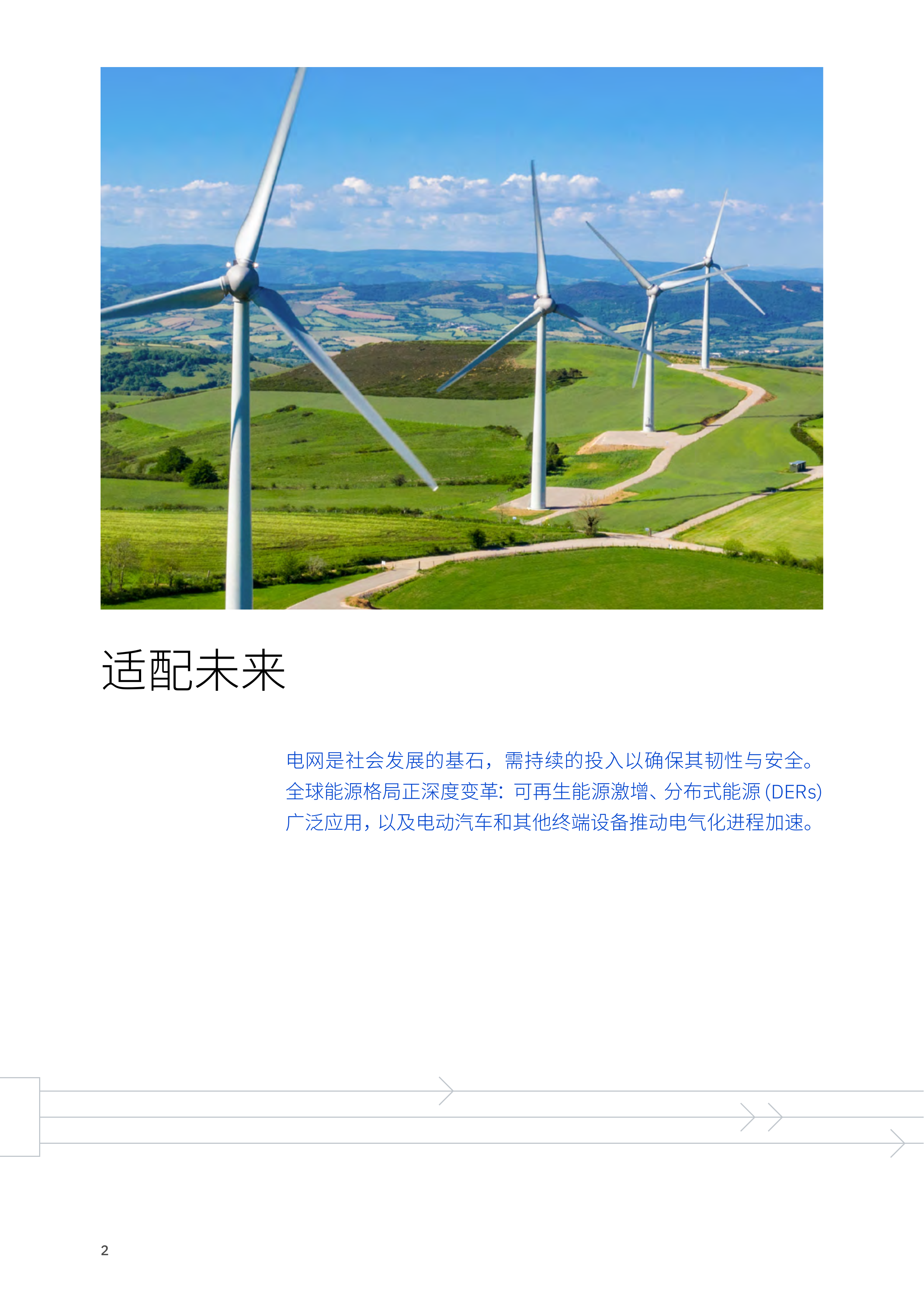 2026电网现代化赋能电网韧性与能源转型的催化剂研究报告-IBM 第4页