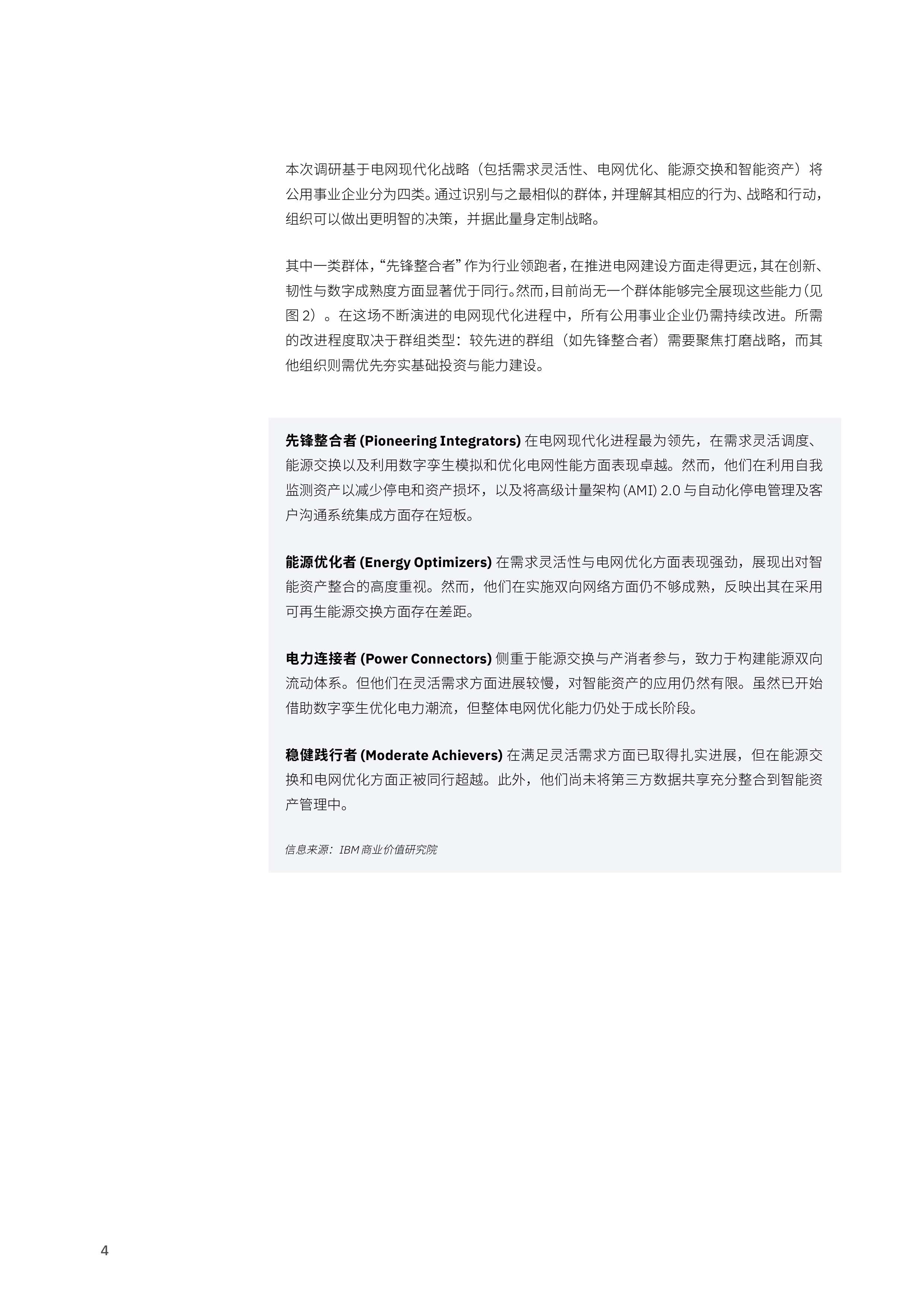 2026电网现代化赋能电网韧性与能源转型的催化剂研究报告-IBM 第6页
