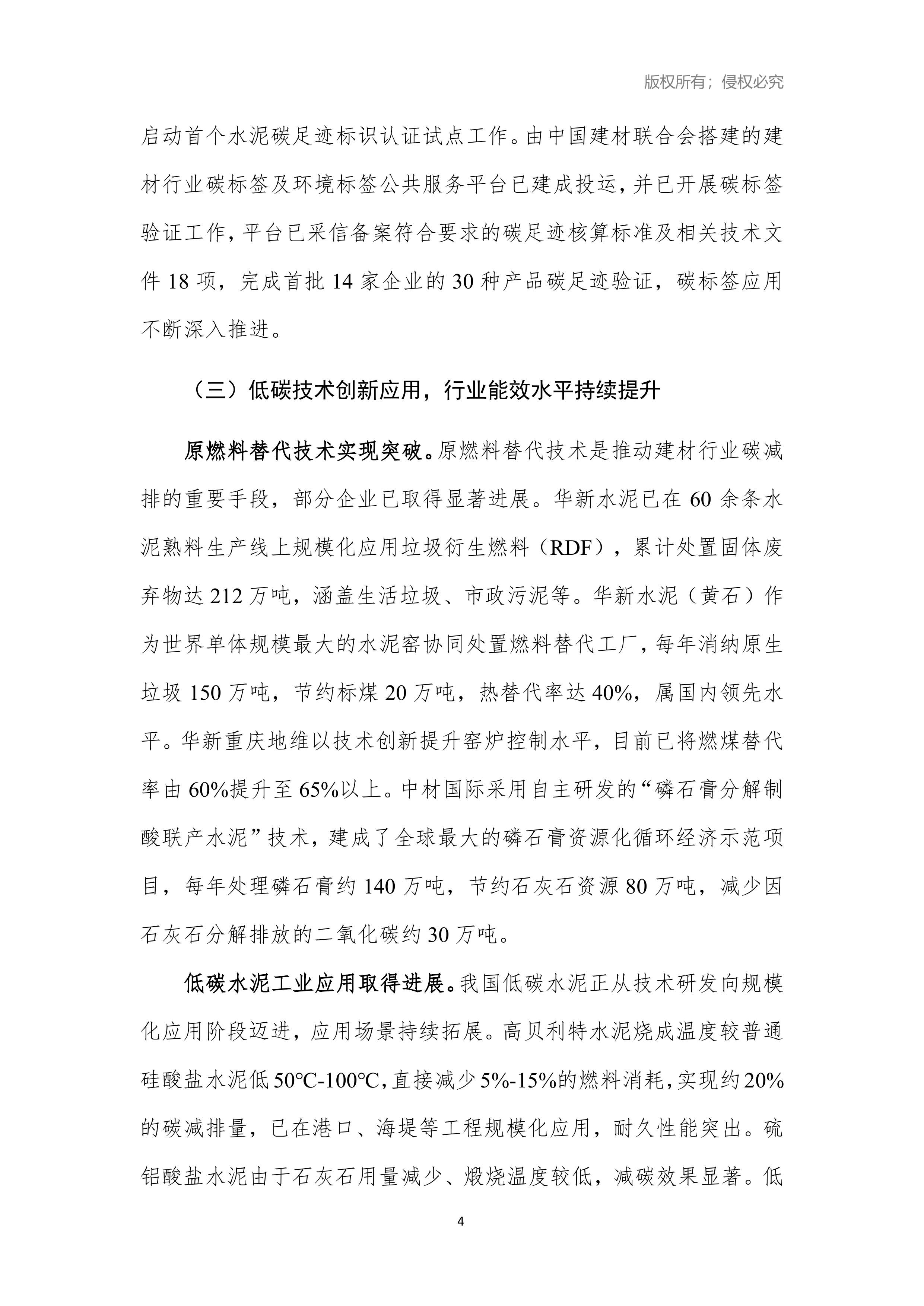 2026年建材产业低碳发展报告-中国建筑材料工业规划研究院 第4页