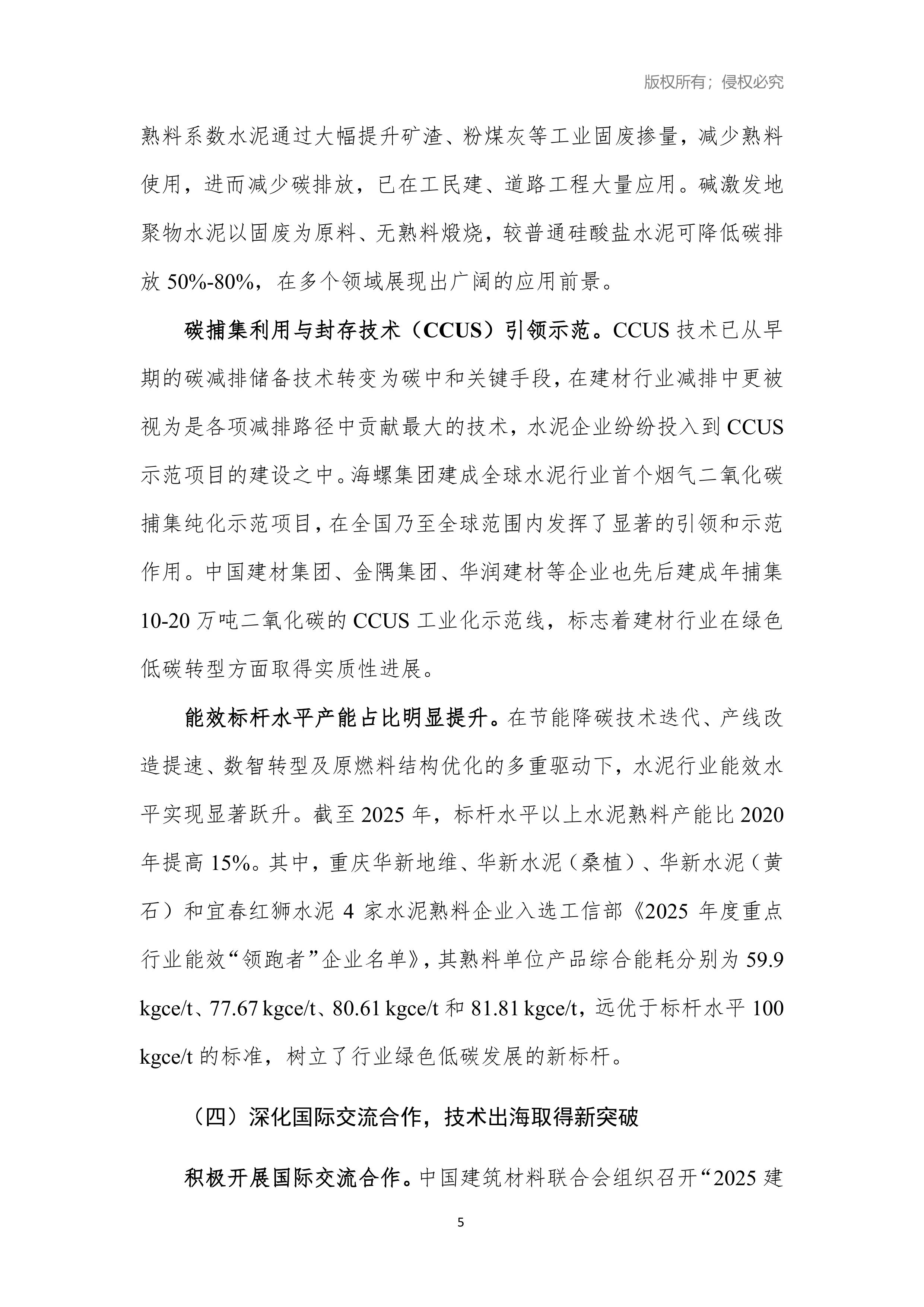 2026年建材产业低碳发展报告-中国建筑材料工业规划研究院 第5页