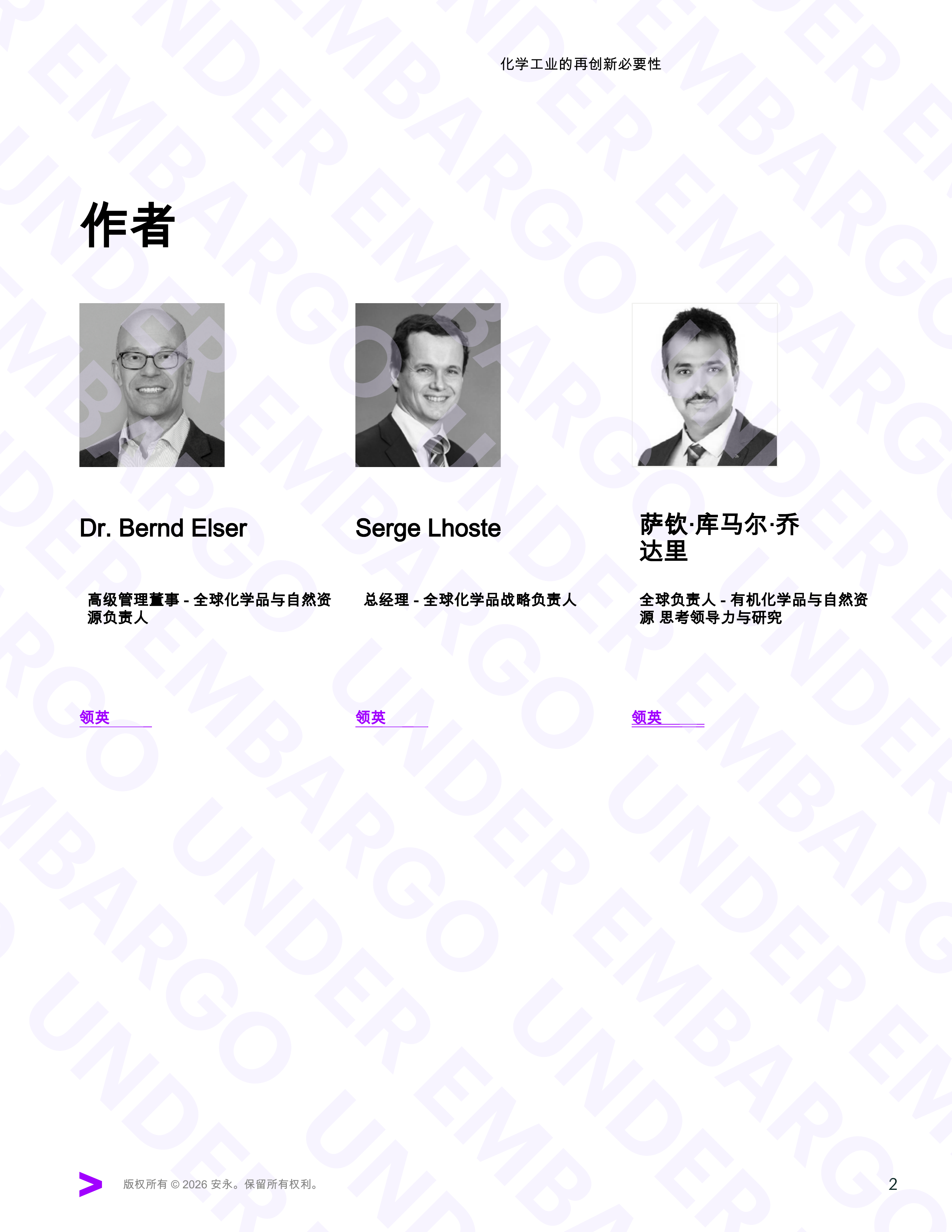 2026年化学工业的再创新必要性报告-埃森哲 第2页