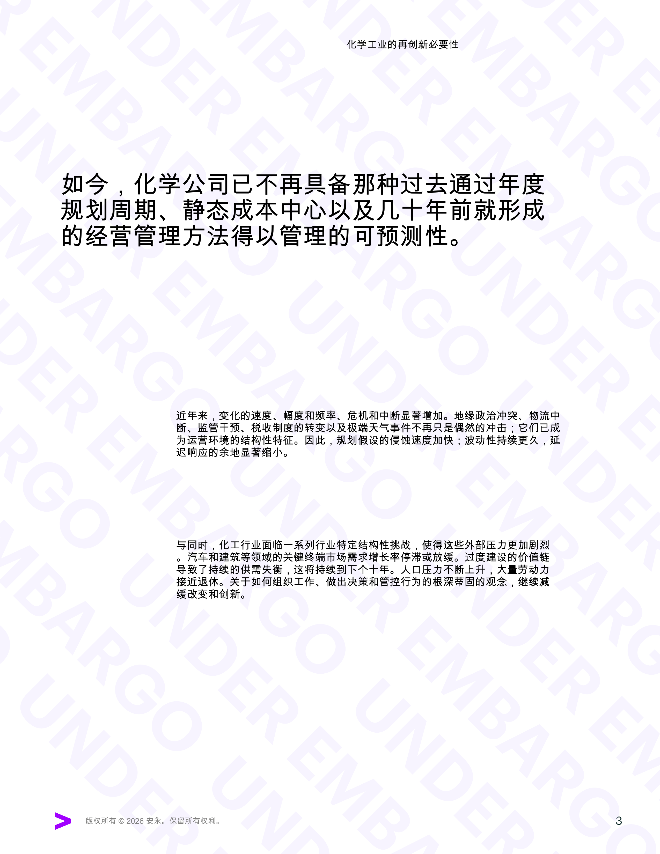 2026年化学工业的再创新必要性报告-埃森哲 第3页