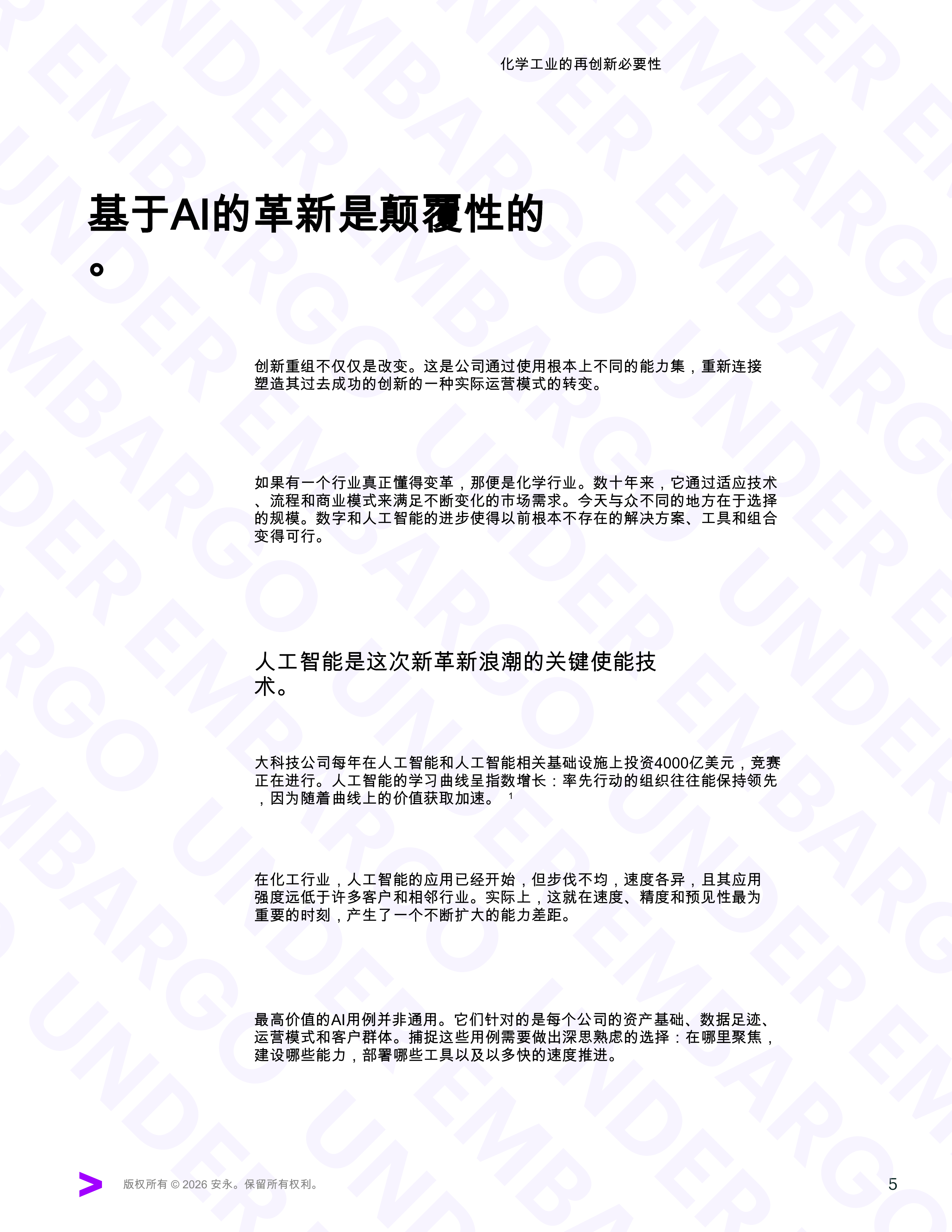 2026年化学工业的再创新必要性报告-埃森哲 第5页