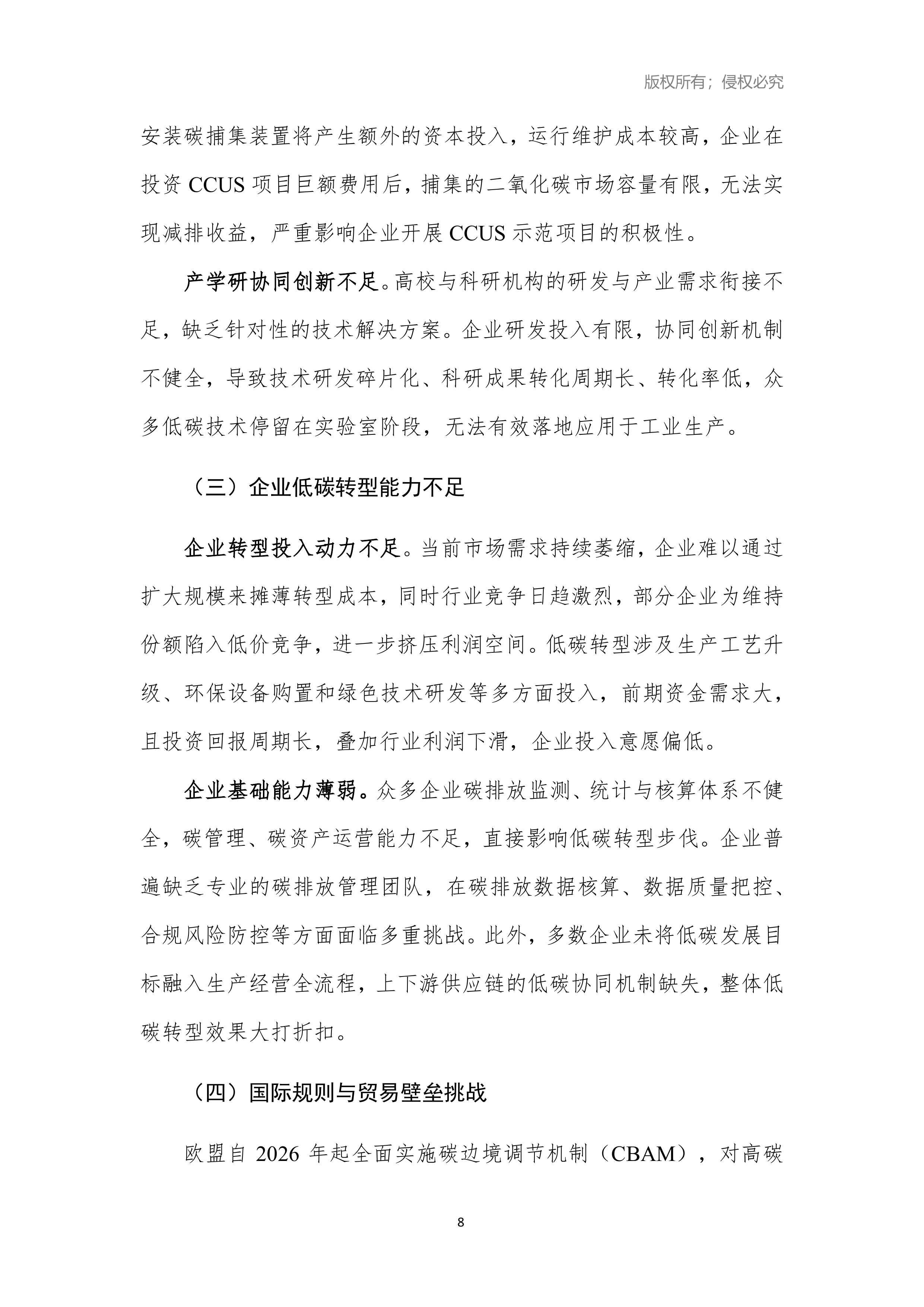 2026年建材产业低碳发展报告-中国建筑材料工业规划研究院 第8页