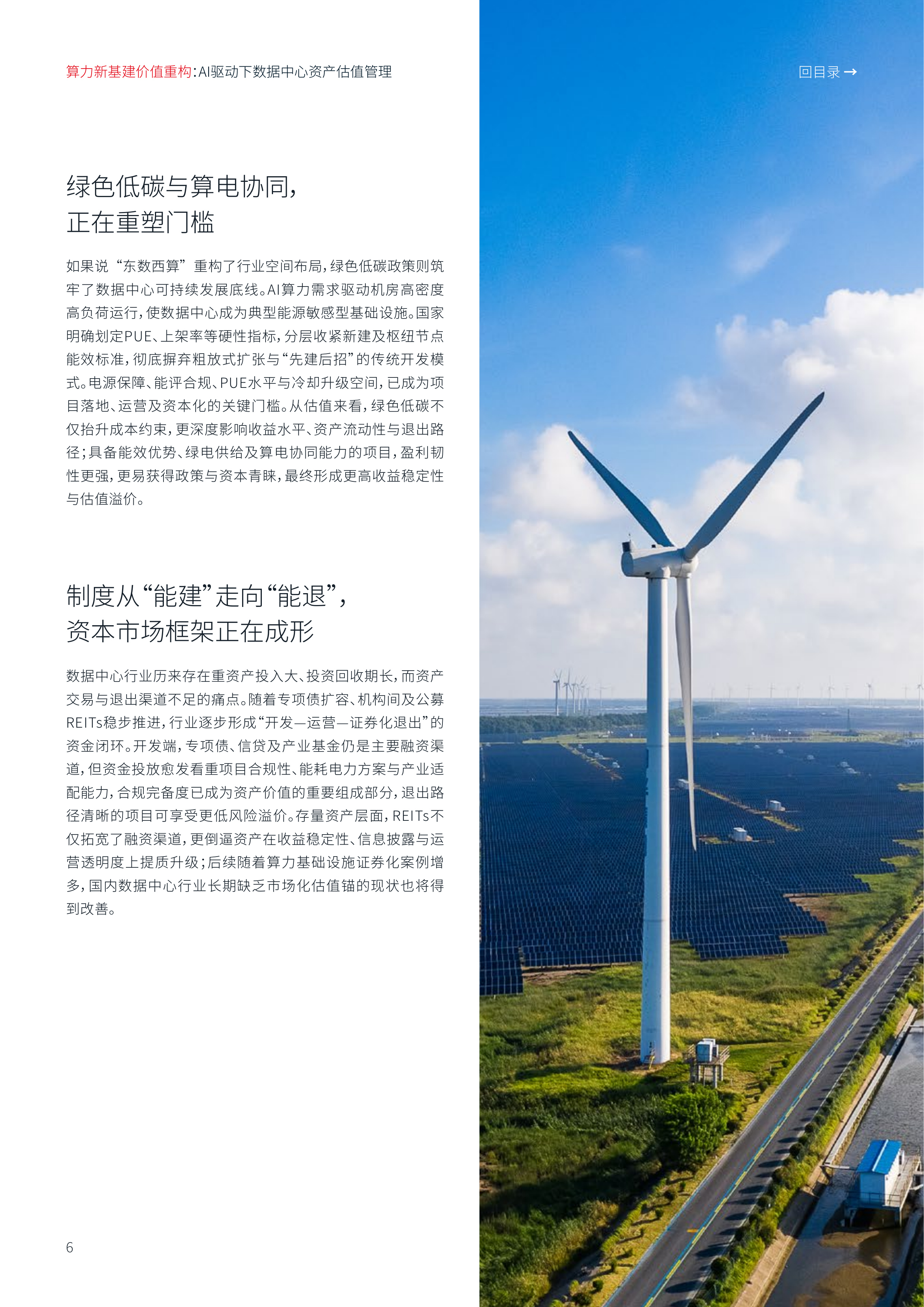 2026年算力新基建价值重构AI驱动下数据中心资产估值管理报告-仲量联行 第6页