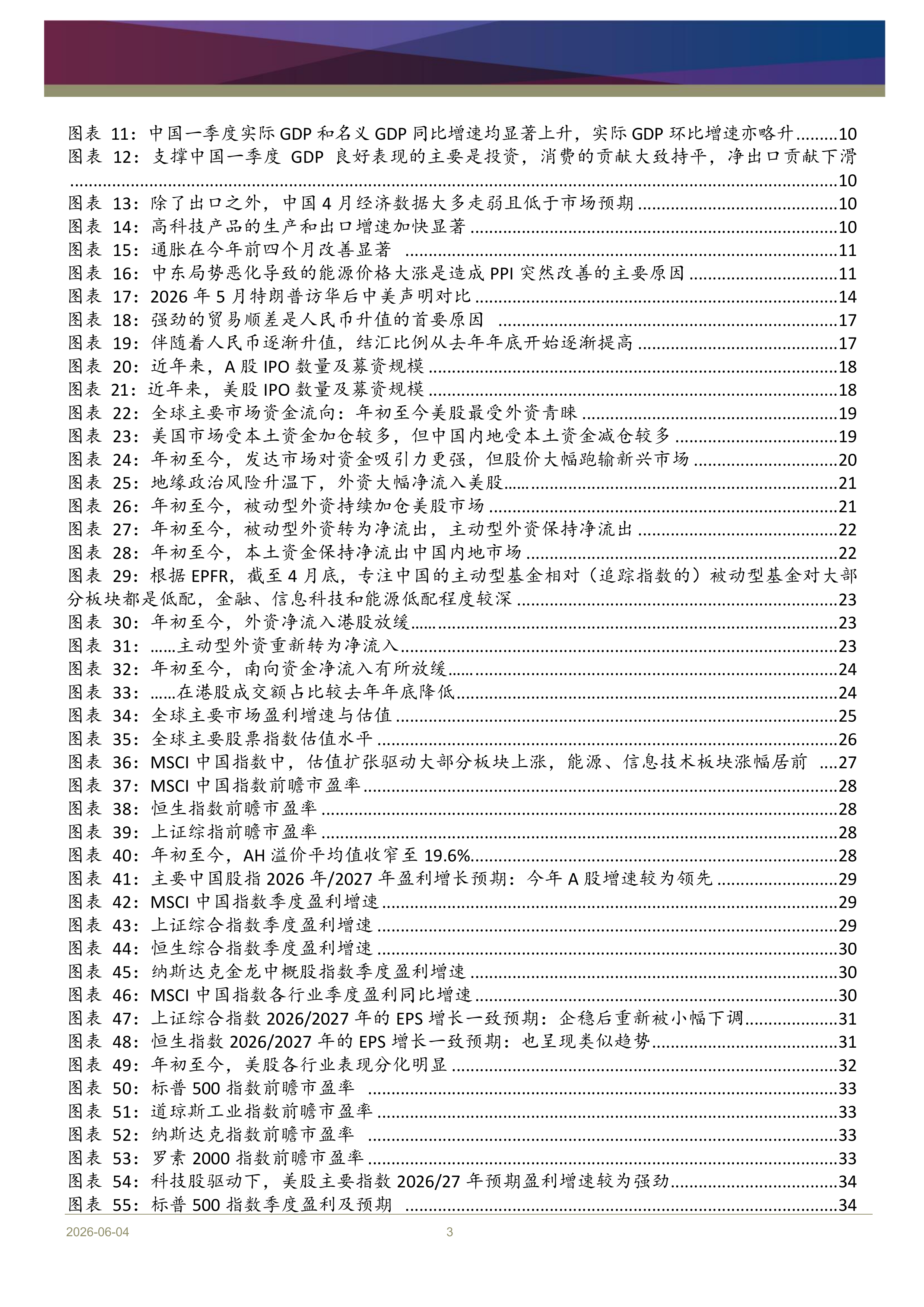 2026年中期中美市场策略展望：分化下攻守平衡-浦银国际证券 第3页