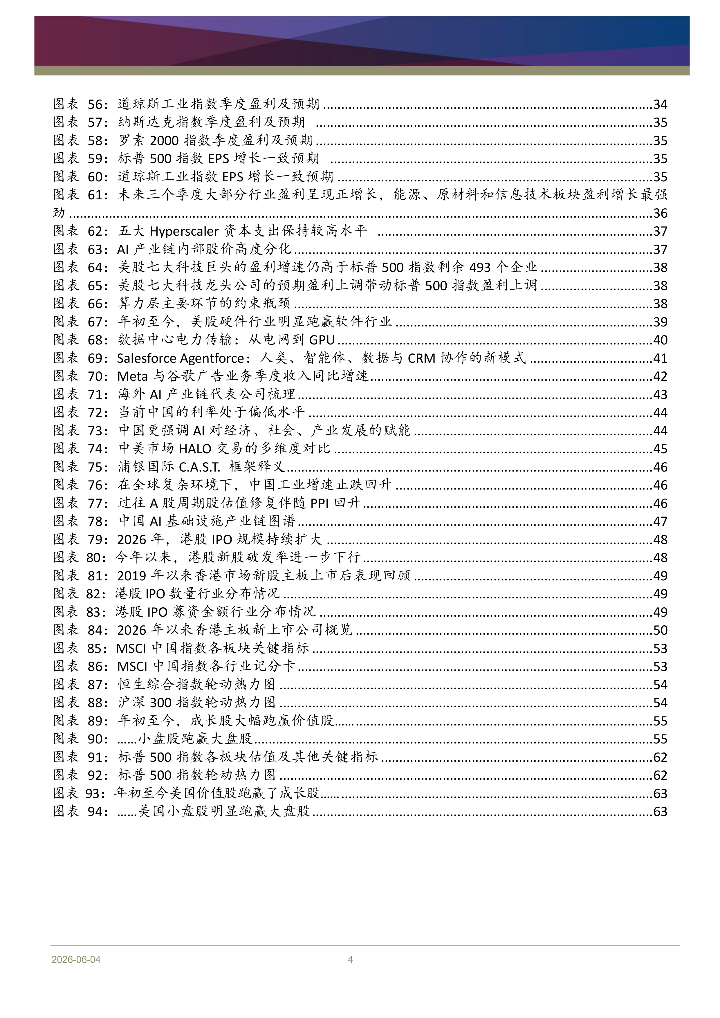 2026年中期中美市场策略展望：分化下攻守平衡-浦银国际证券 第4页