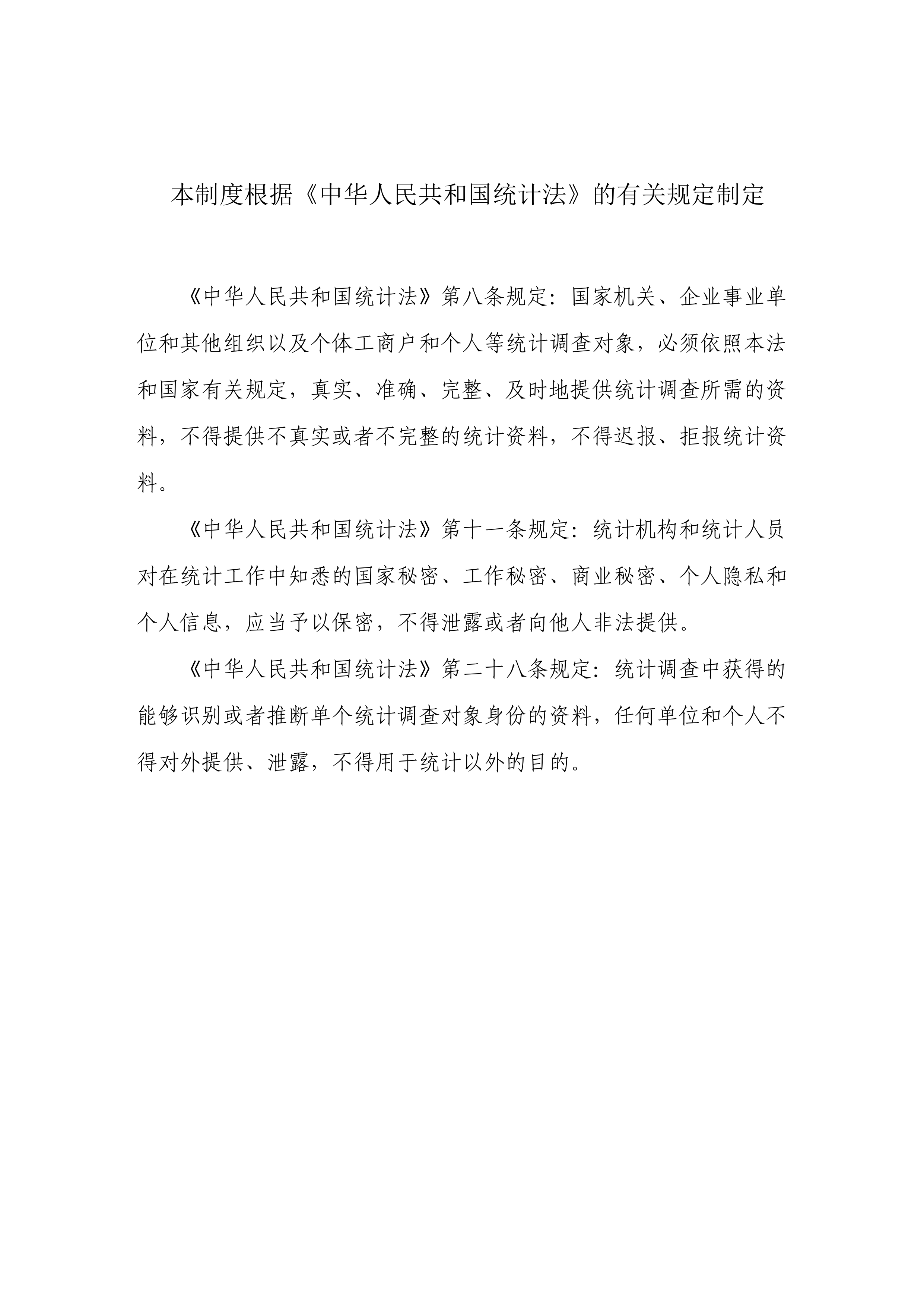 2026全国数据资源统计调查制度-国家数据局 第2页