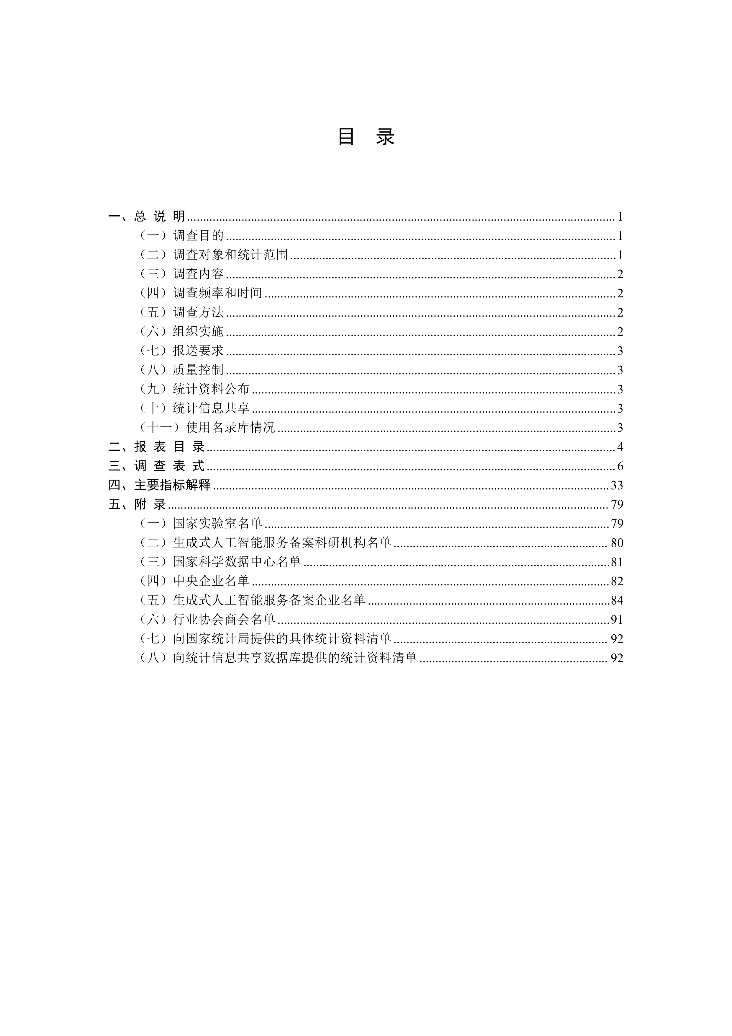 2026全国数据资源统计调查制度-国家数据局 第3页
