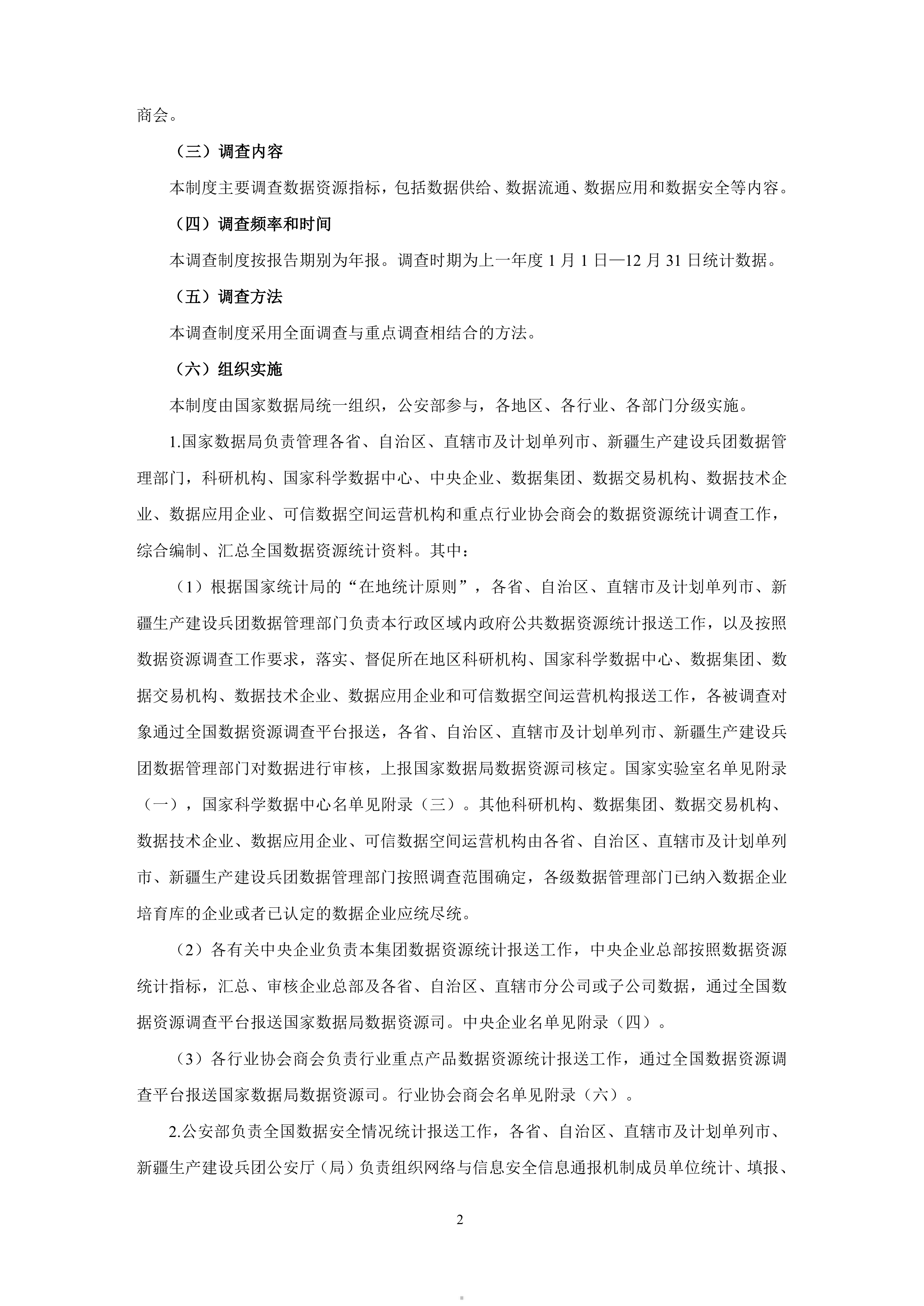 2026全国数据资源统计调查制度-国家数据局 第5页