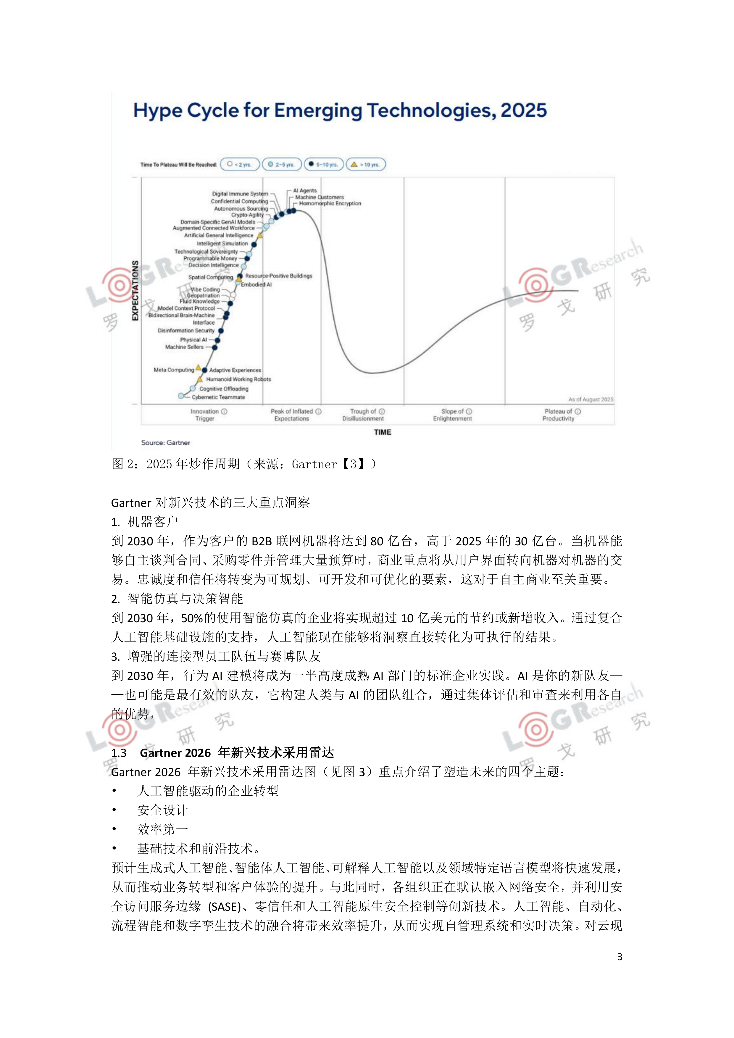 2026未来供应链的若干预测和发展趋势报告-罗戈网 第3页