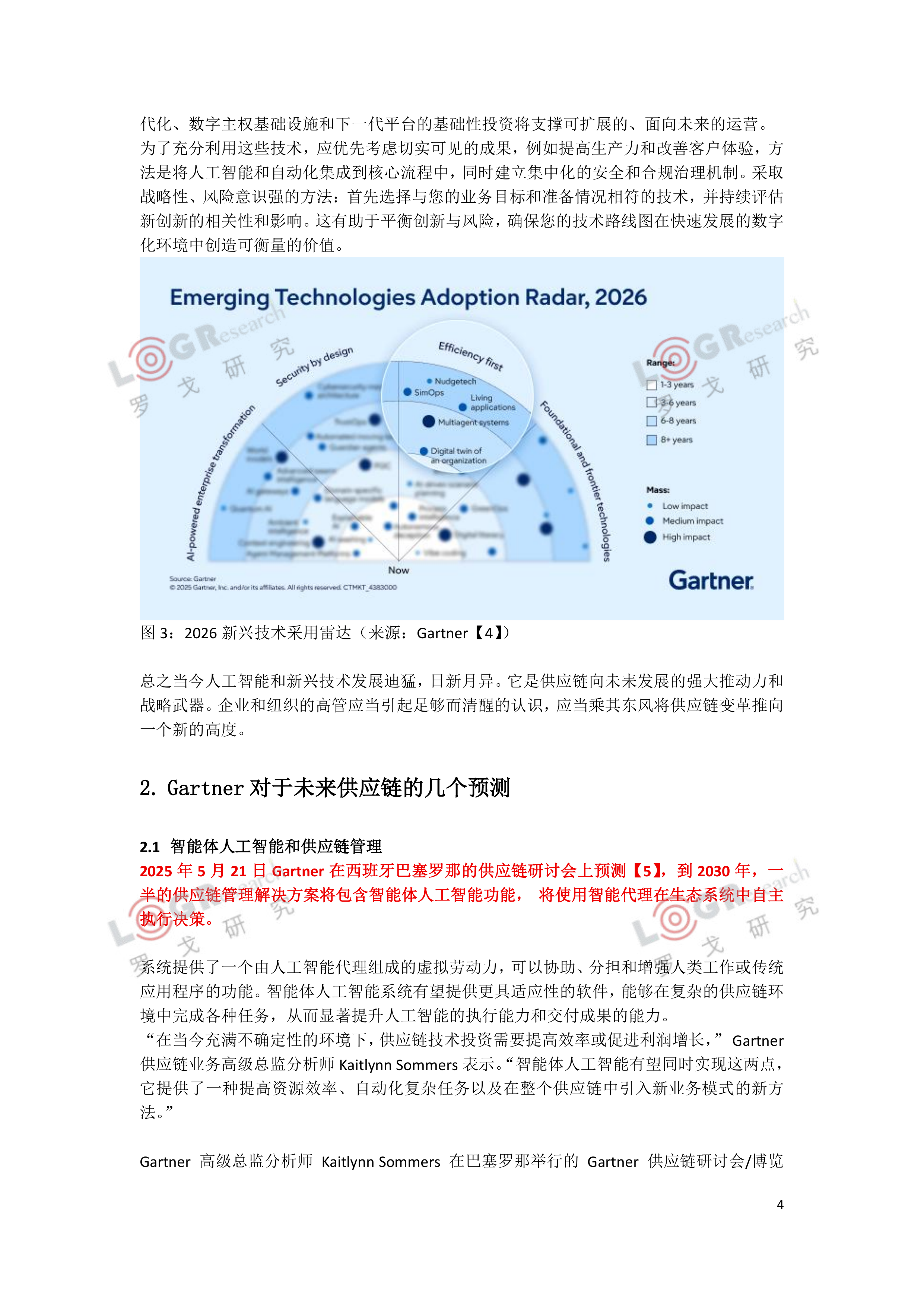 2026未来供应链的若干预测和发展趋势报告-罗戈网 第4页