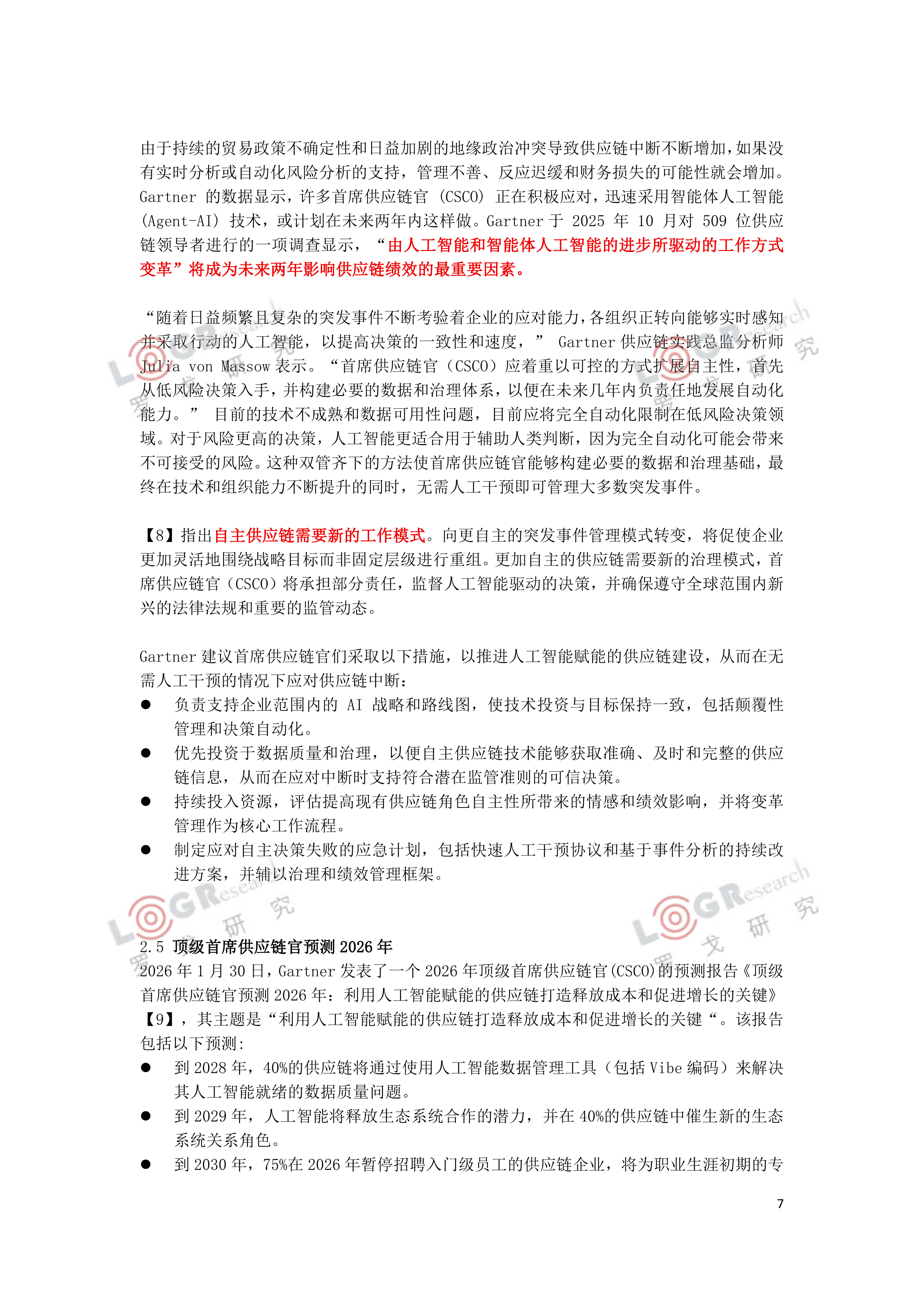 2026未来供应链的若干预测和发展趋势报告-罗戈网 第7页