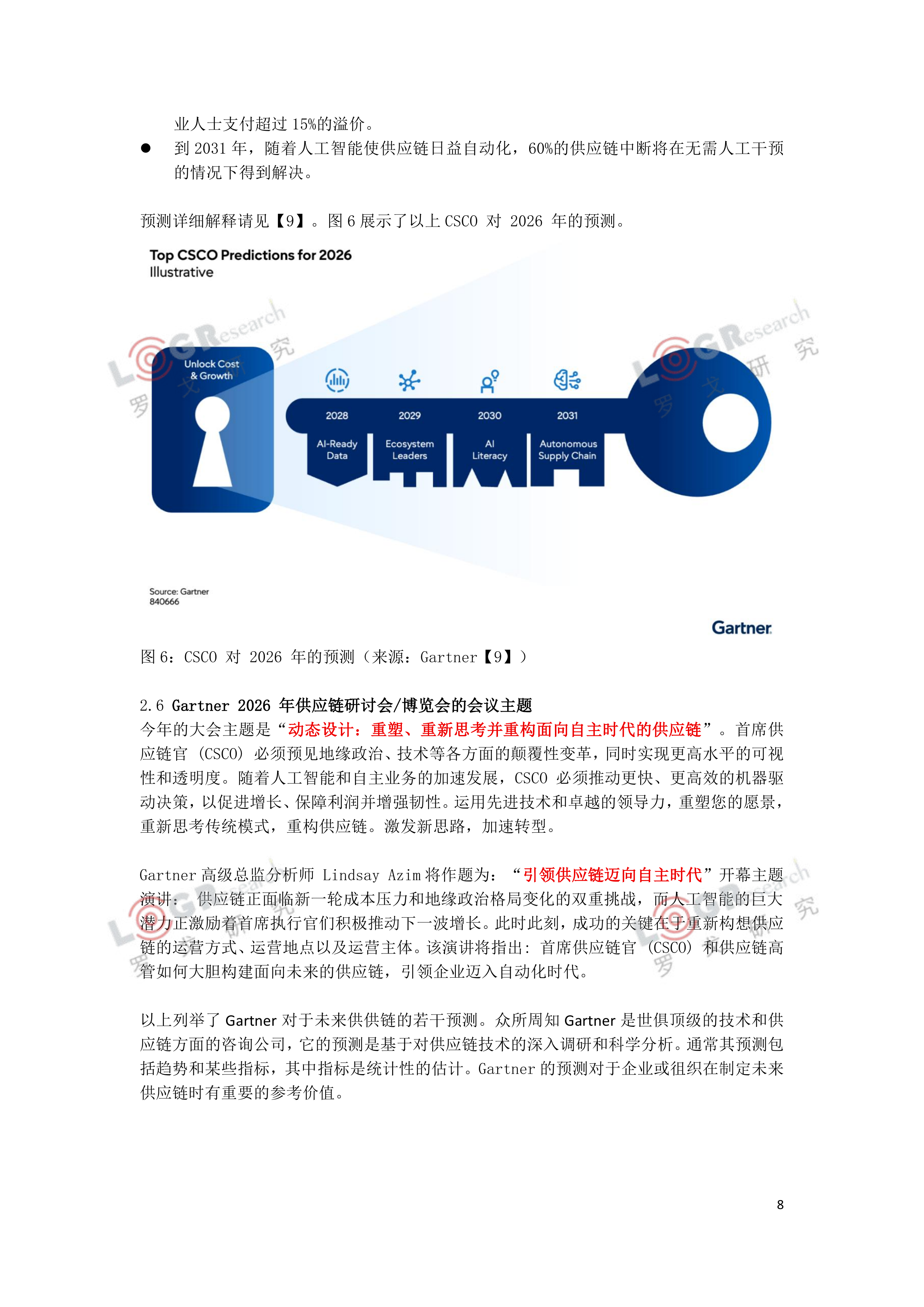 2026未来供应链的若干预测和发展趋势报告-罗戈网 第8页