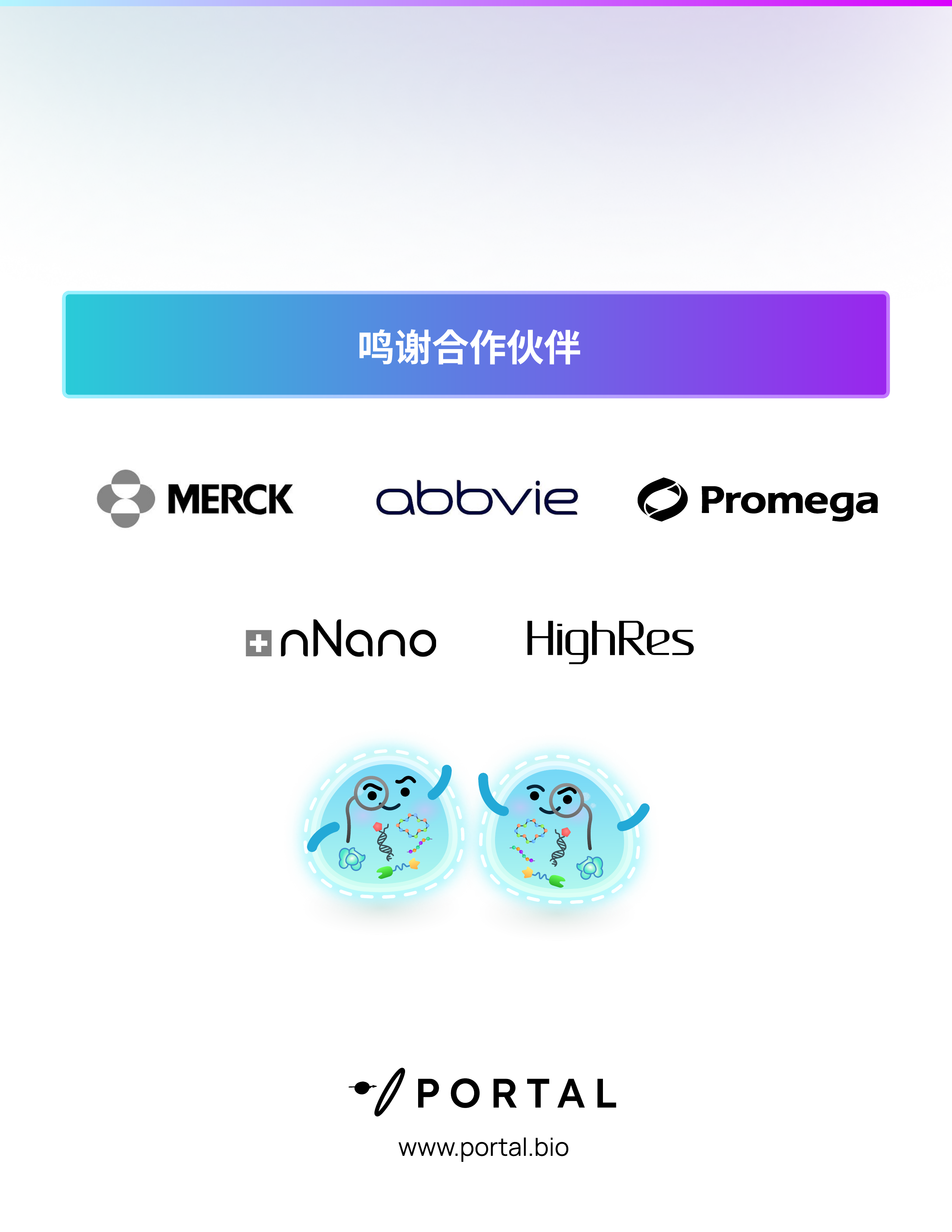 2026药物发现白皮书－攻克透膜性难题胞内递送技术开启药研新时代 第2页