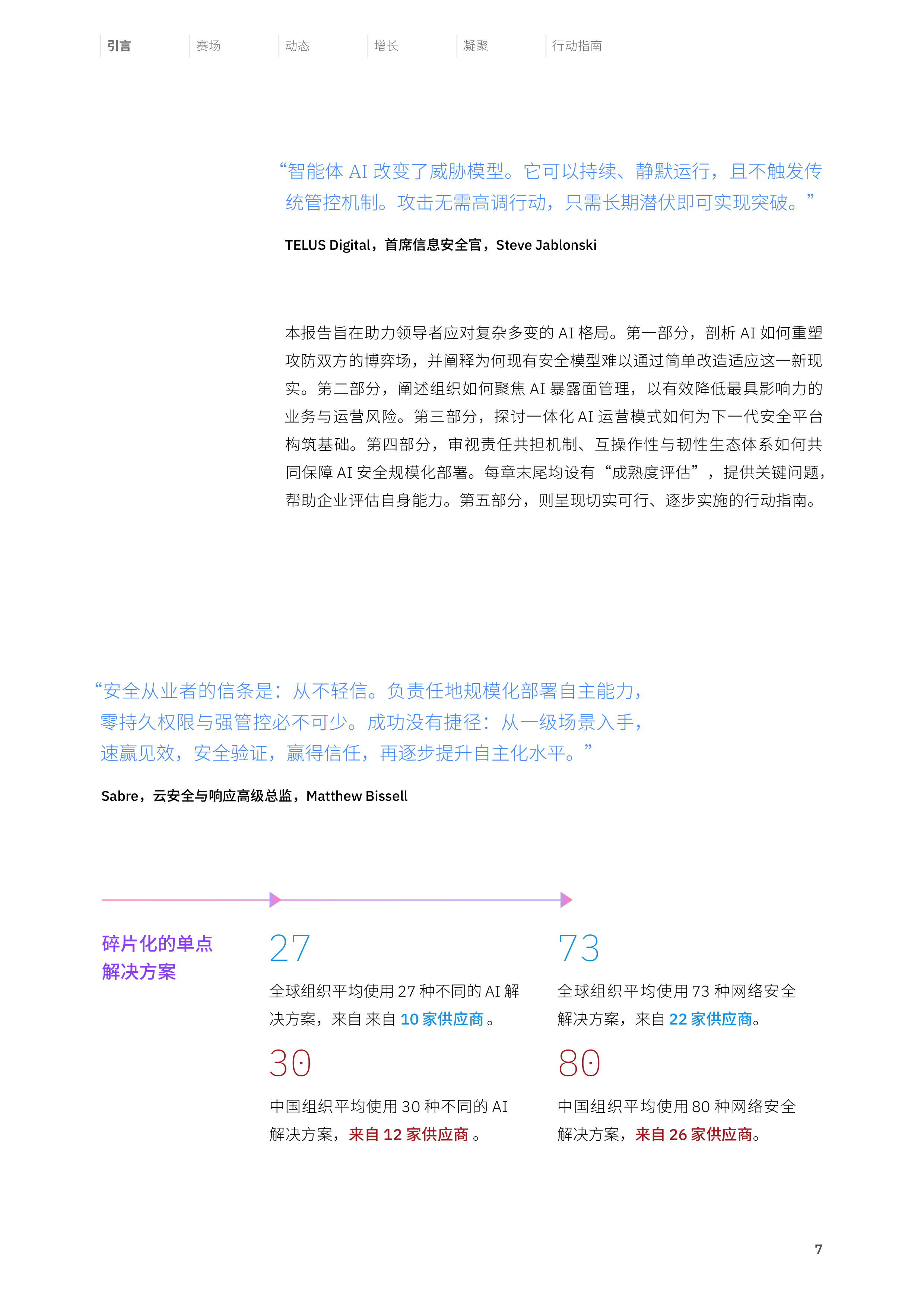 IBM威胁无形防御有韧规模化AI安全防护-中国洞察报告2026 第7页