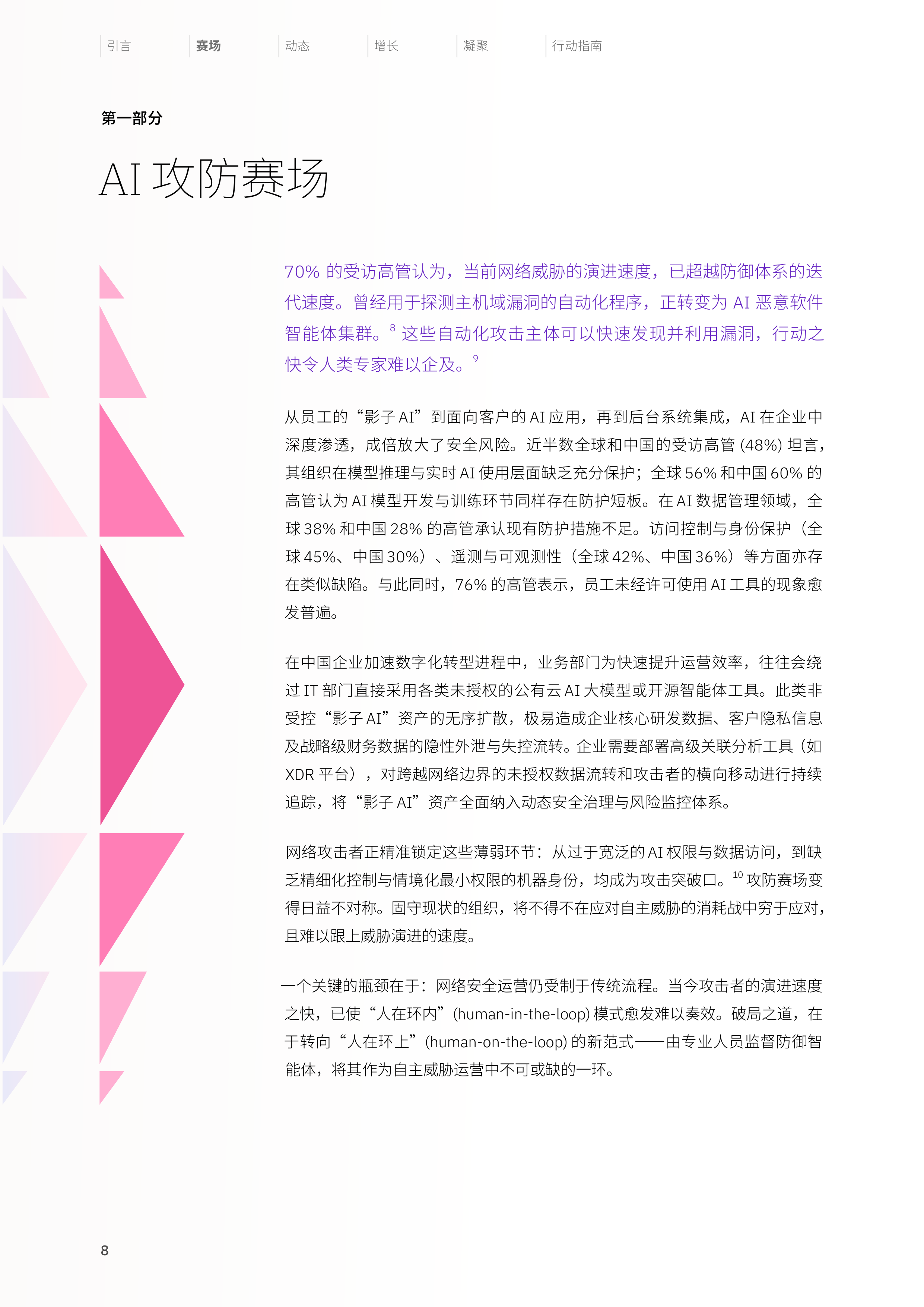 IBM威胁无形防御有韧规模化AI安全防护-中国洞察报告2026 第8页