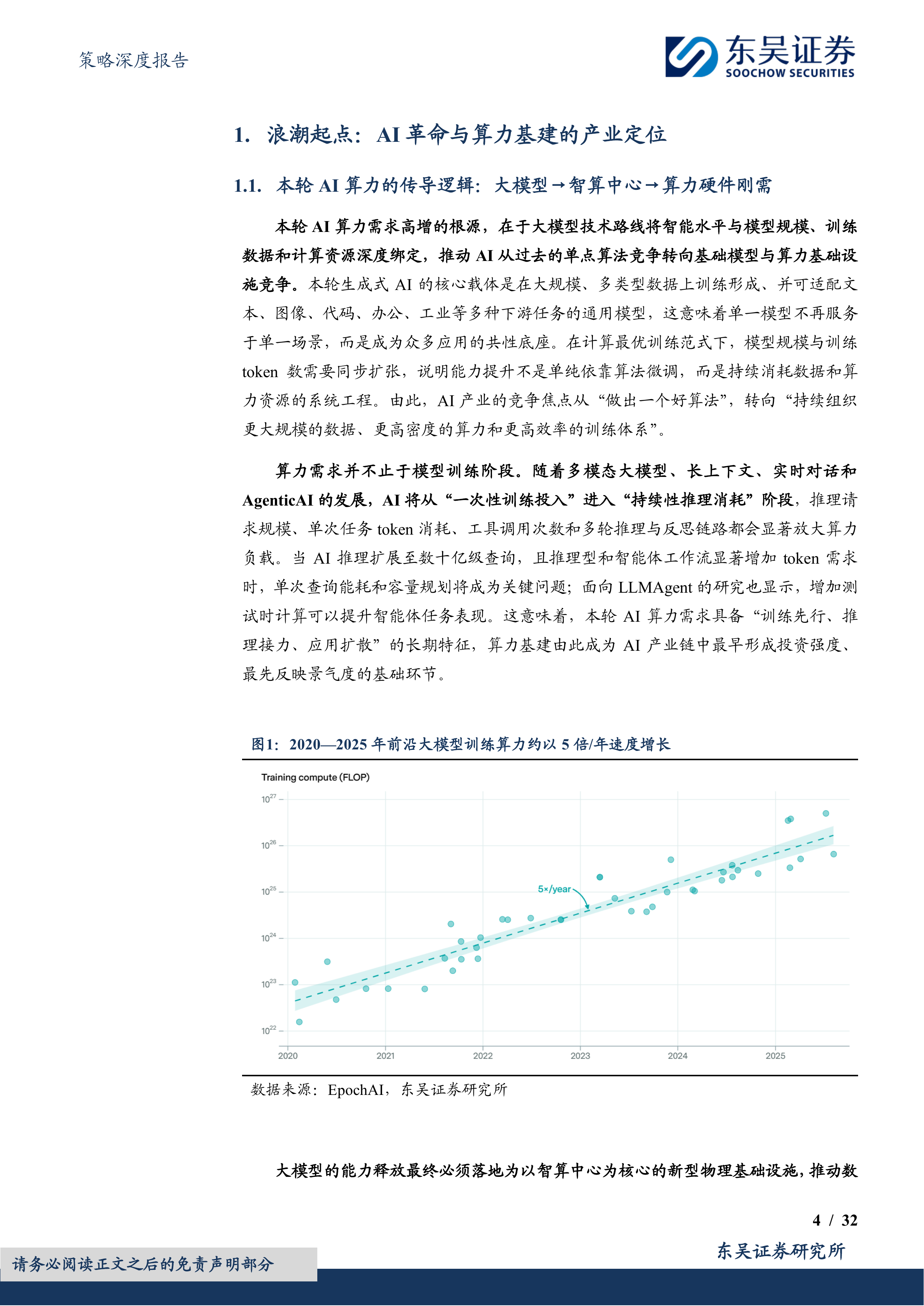 策略深度报告：苏州智造2030系列（算力基建篇）-全球算力&ldquo;地基&rdquo;之城-东吴证券 第4页