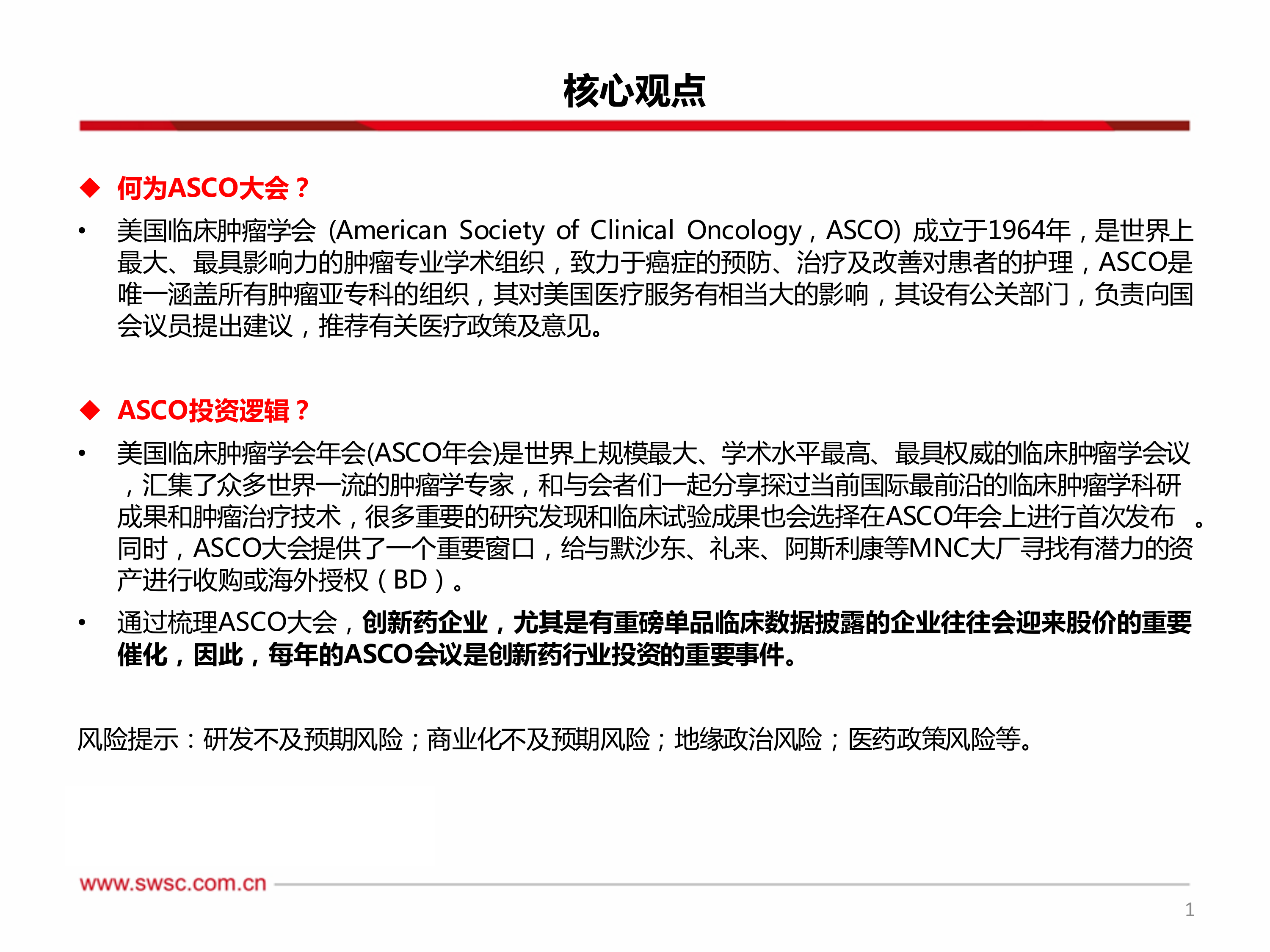 创新药专题：中国之声闪耀2026ASCO-西南证券 第2页