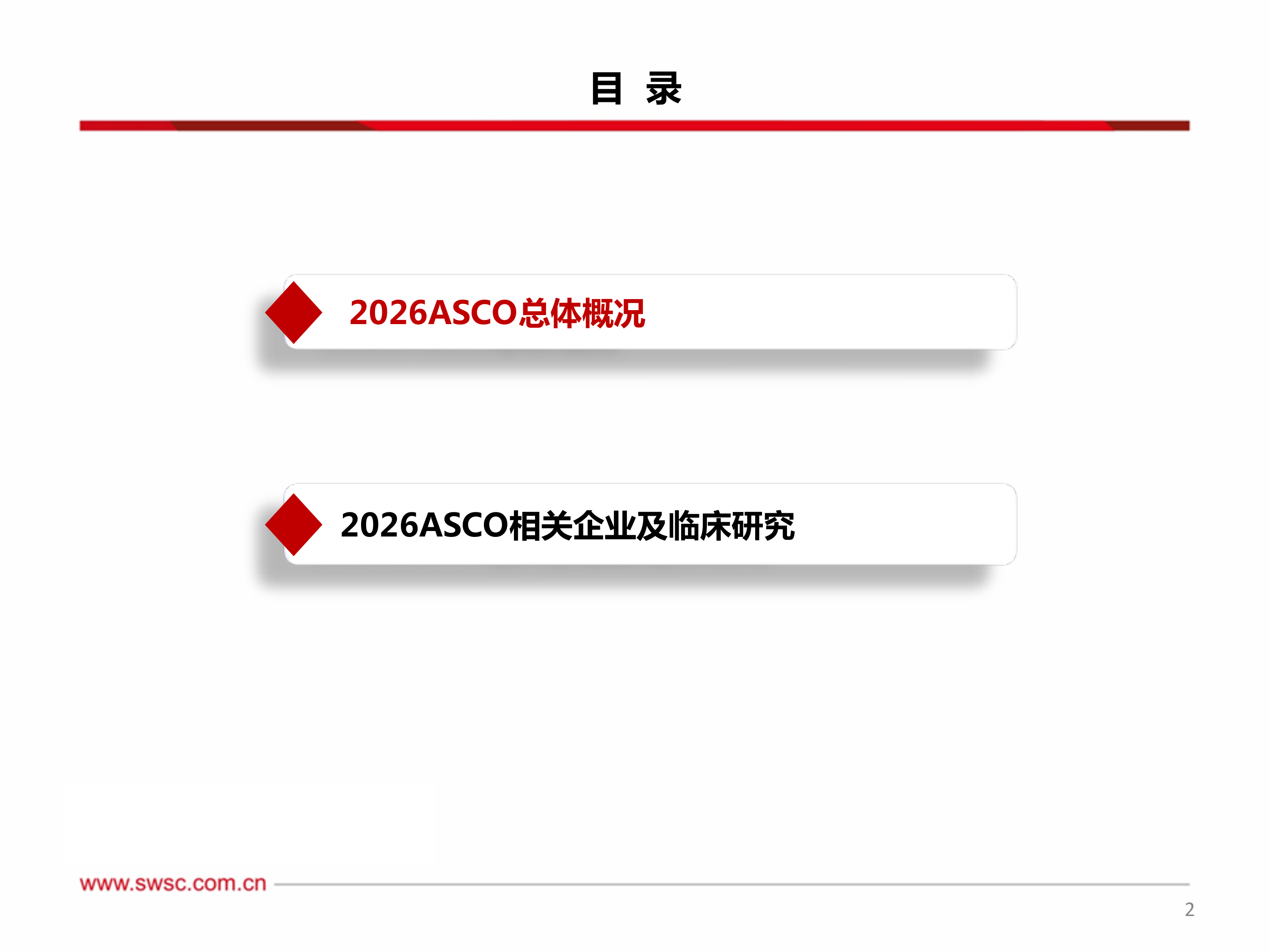 创新药专题：中国之声闪耀2026ASCO-西南证券 第3页