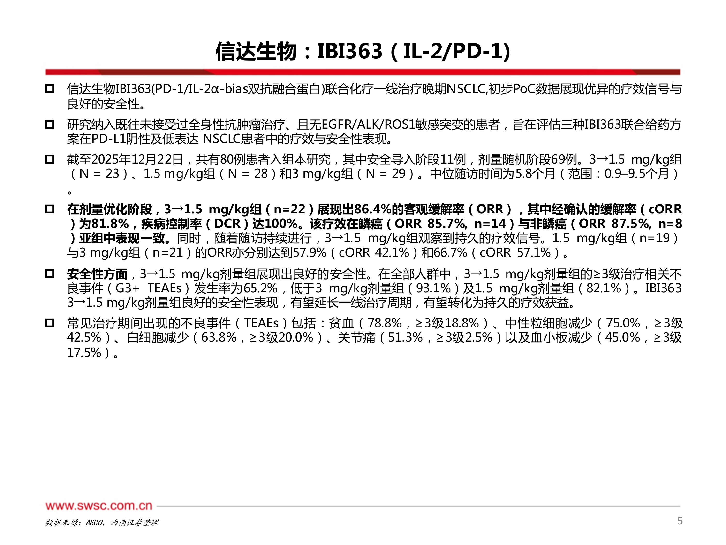 创新药专题：中国之声闪耀2026ASCO-西南证券 第6页