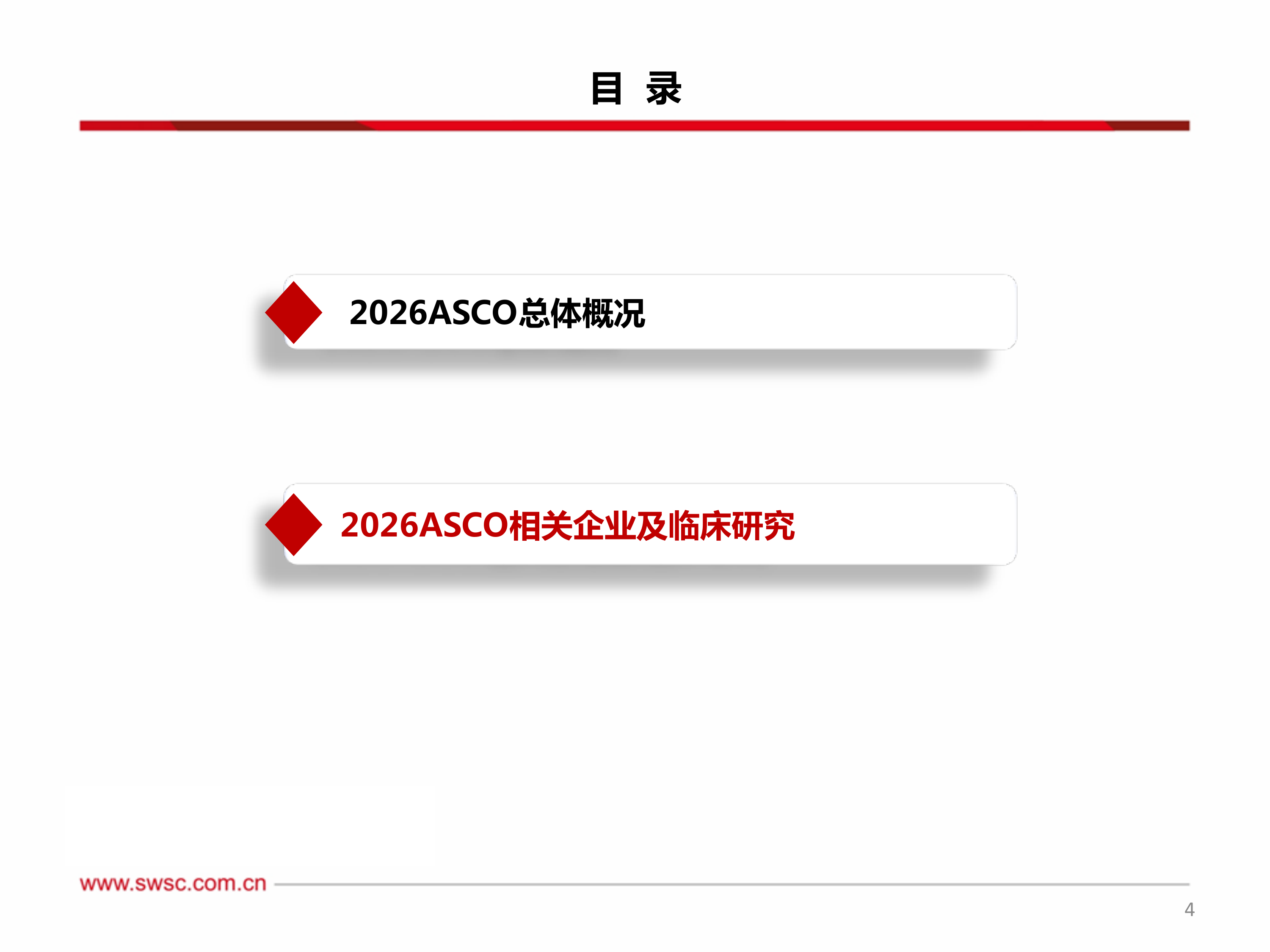 创新药专题：中国之声闪耀2026ASCO-西南证券 第5页