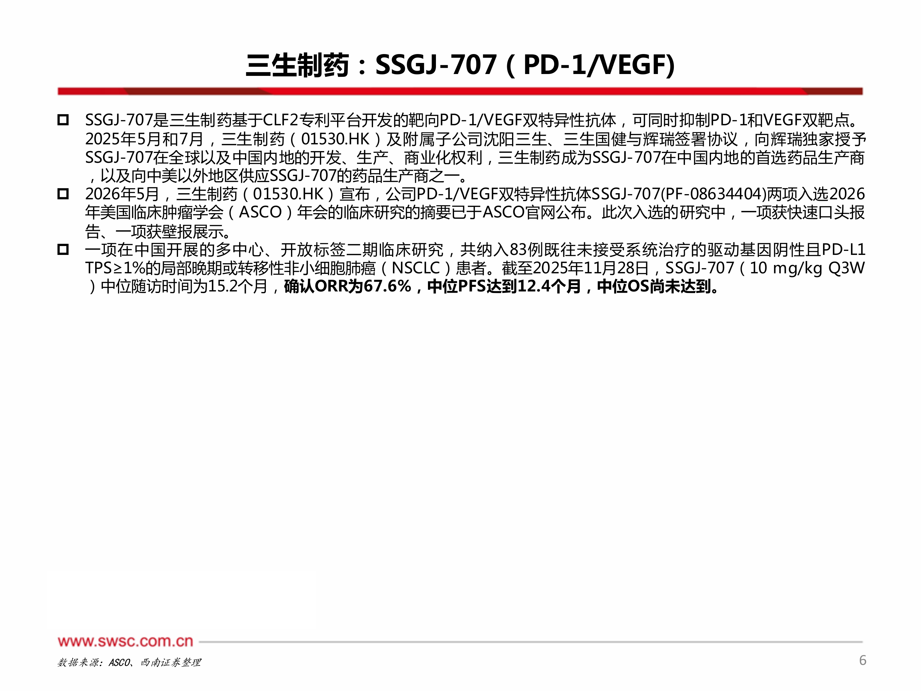 创新药专题：中国之声闪耀2026ASCO-西南证券 第7页