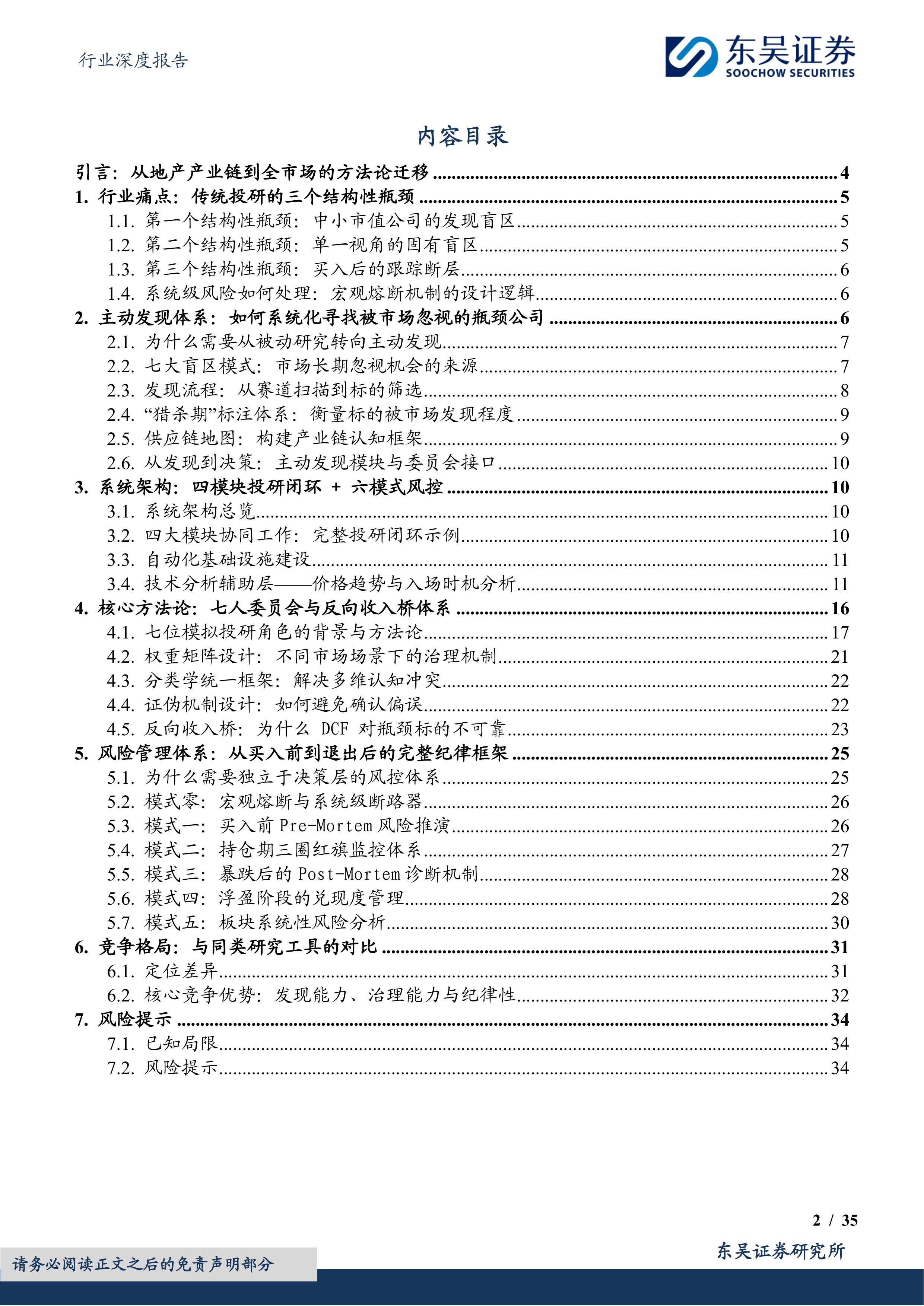 地产+AI工具系列报告之五：AlphaChain辅助主动投研的AI决策系统（如何创立一个自己的&ldquo;AI投委会&rdquo;） 第2页