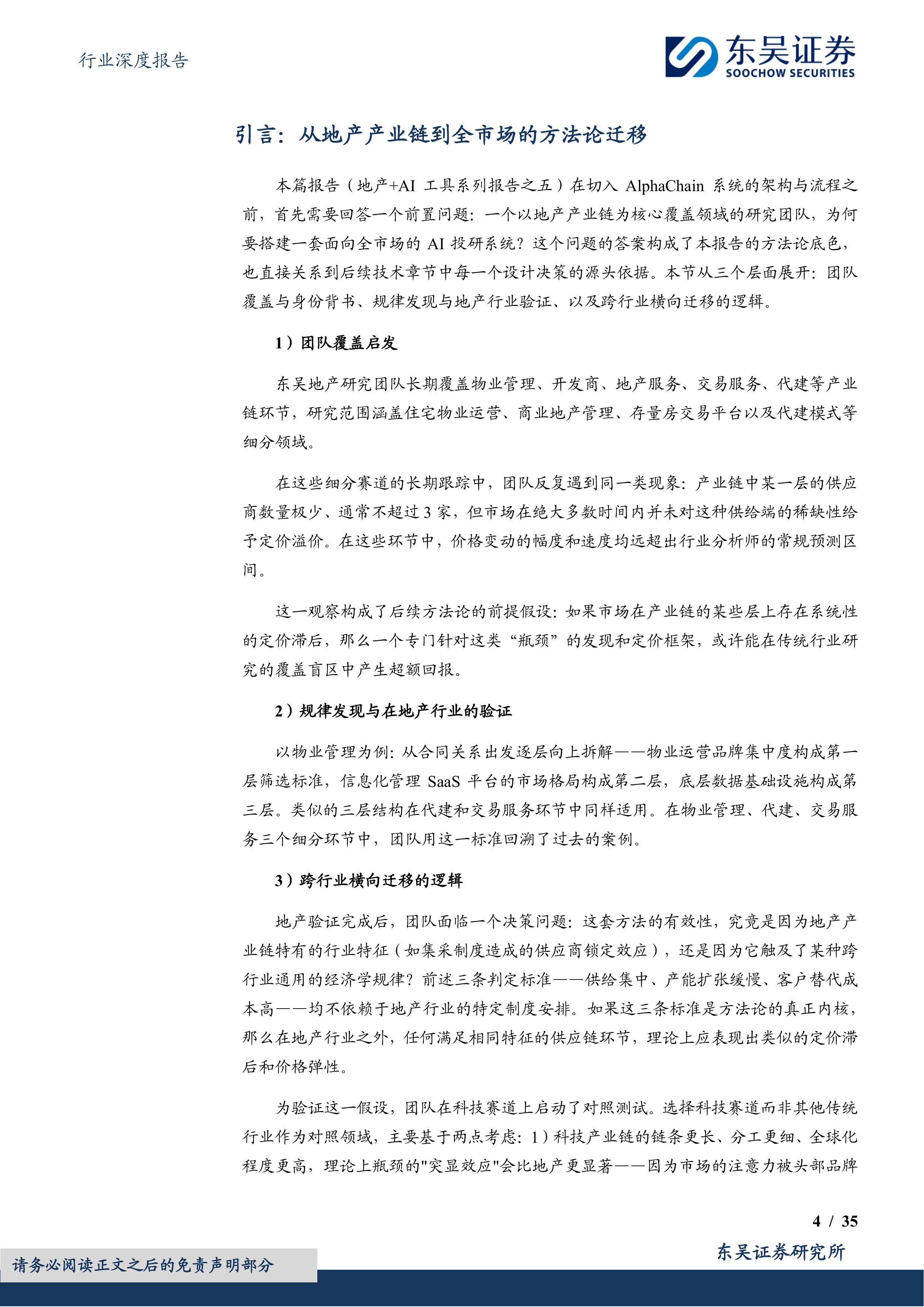 地产+AI工具系列报告之五：AlphaChain辅助主动投研的AI决策系统（如何创立一个自己的&ldquo;AI投委会&rdquo;） 第4页