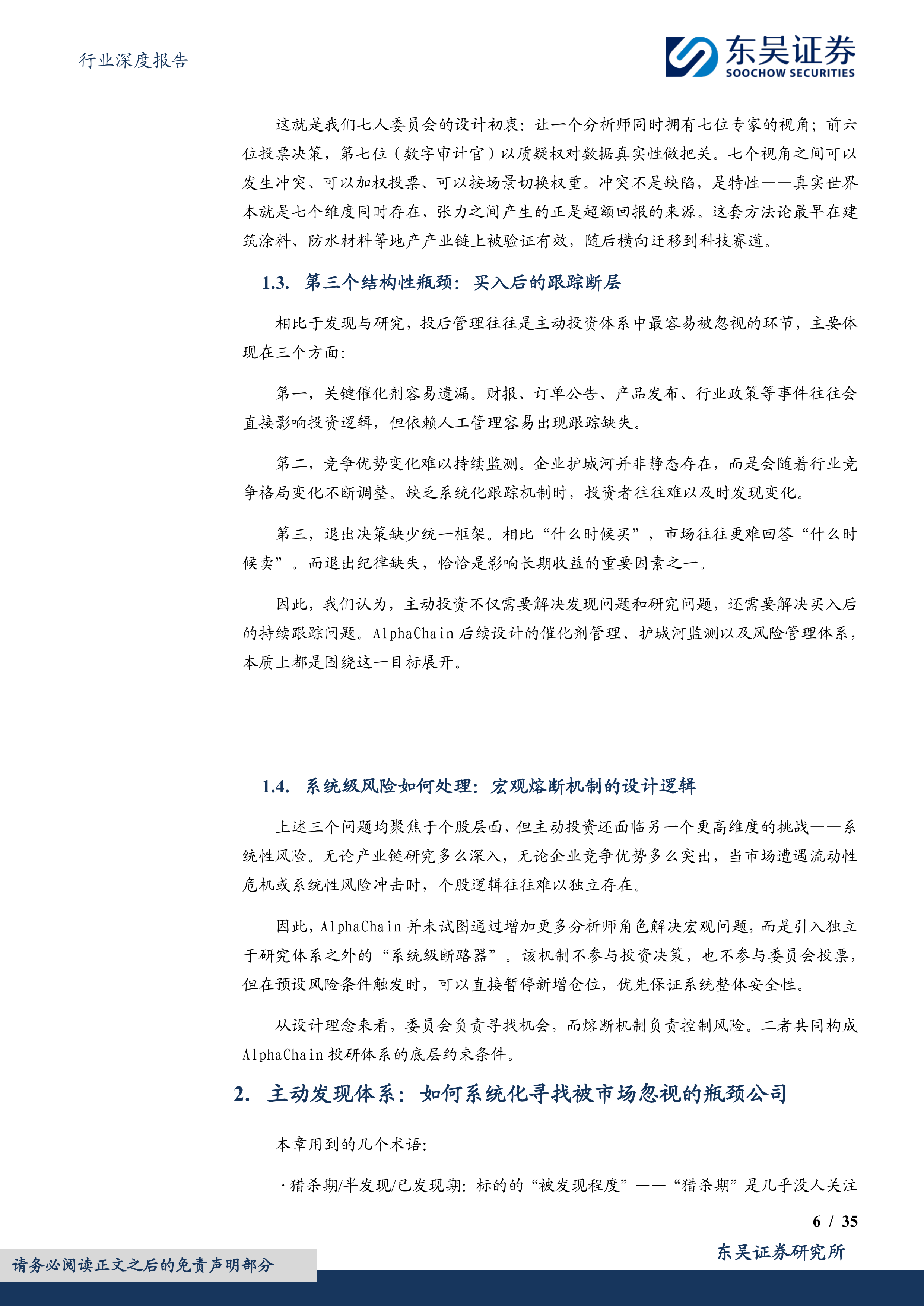 地产+AI工具系列报告之五：AlphaChain辅助主动投研的AI决策系统（如何创立一个自己的&ldquo;AI投委会&rdquo;） 第6页