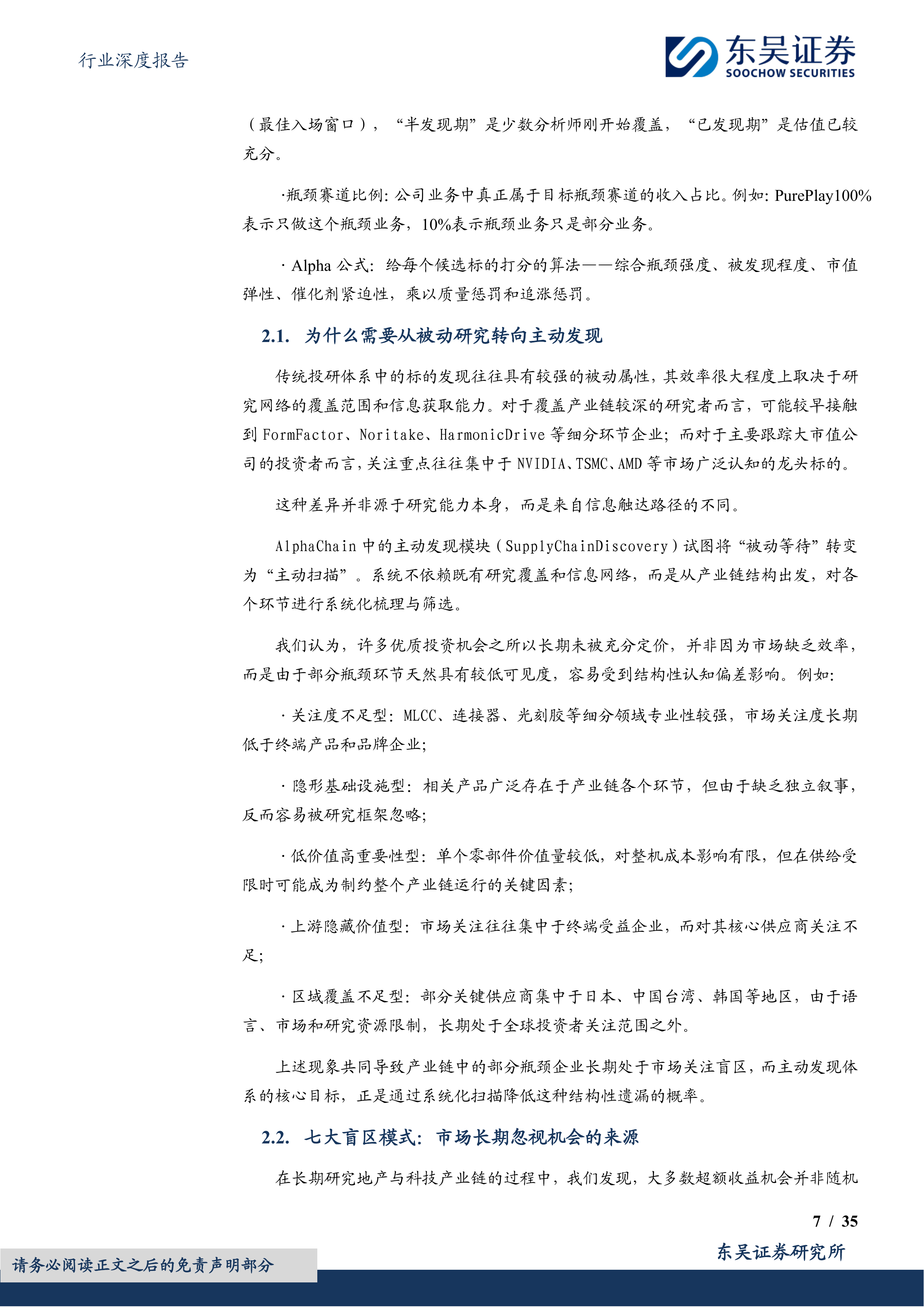 地产+AI工具系列报告之五：AlphaChain辅助主动投研的AI决策系统（如何创立一个自己的&ldquo;AI投委会&rdquo;） 第7页