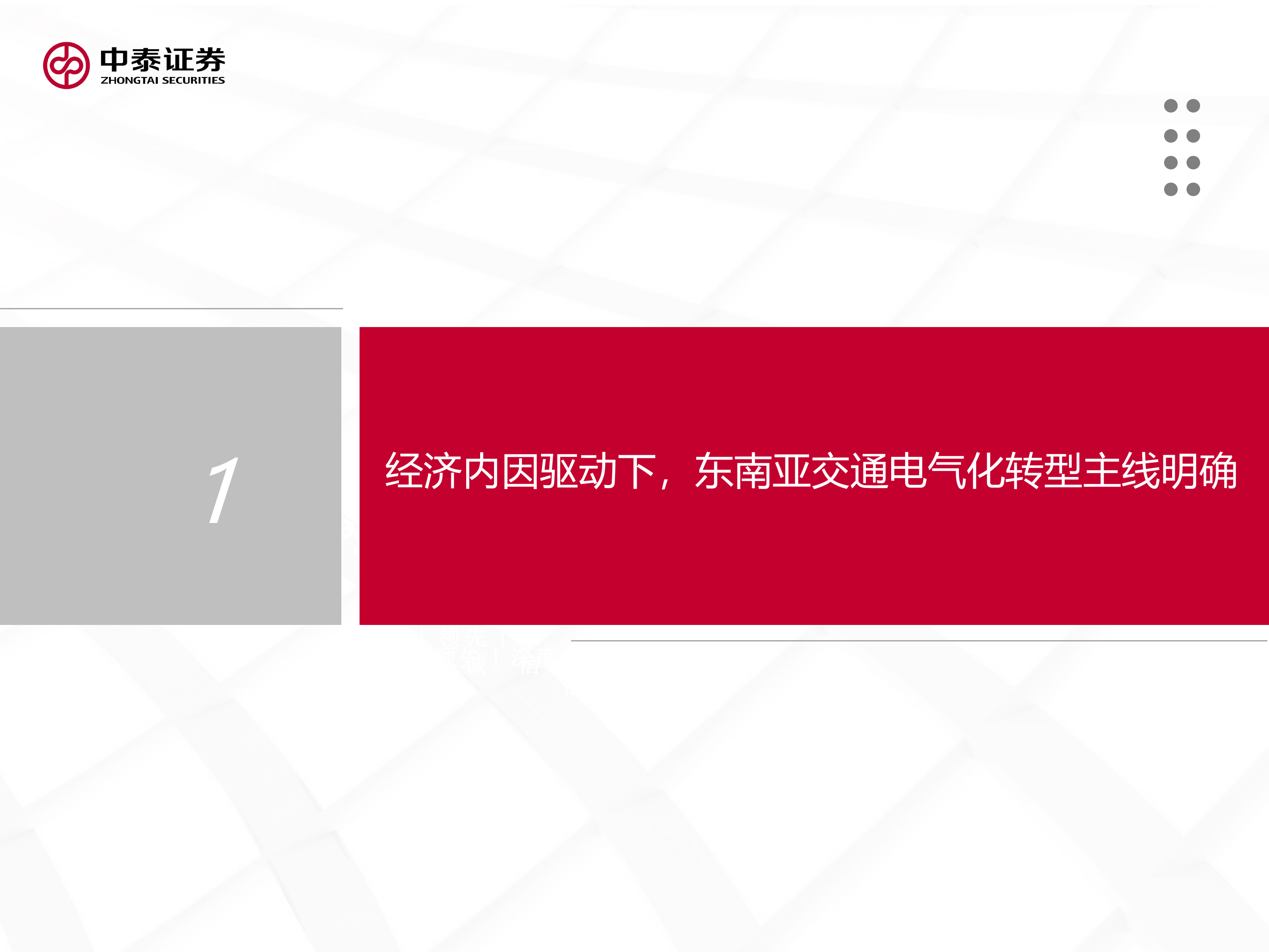 东南亚电动两轮车行业：政策与油价共振，开启出海新周期-中泰证券 第3页