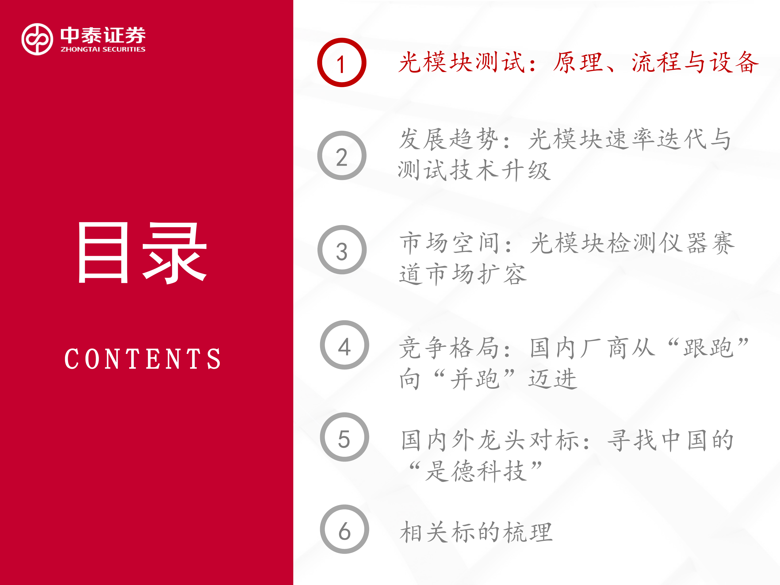 光模块测试仪器专题报告：AI算力驱动代际升级，国产替代正当时-中泰证券 第3页