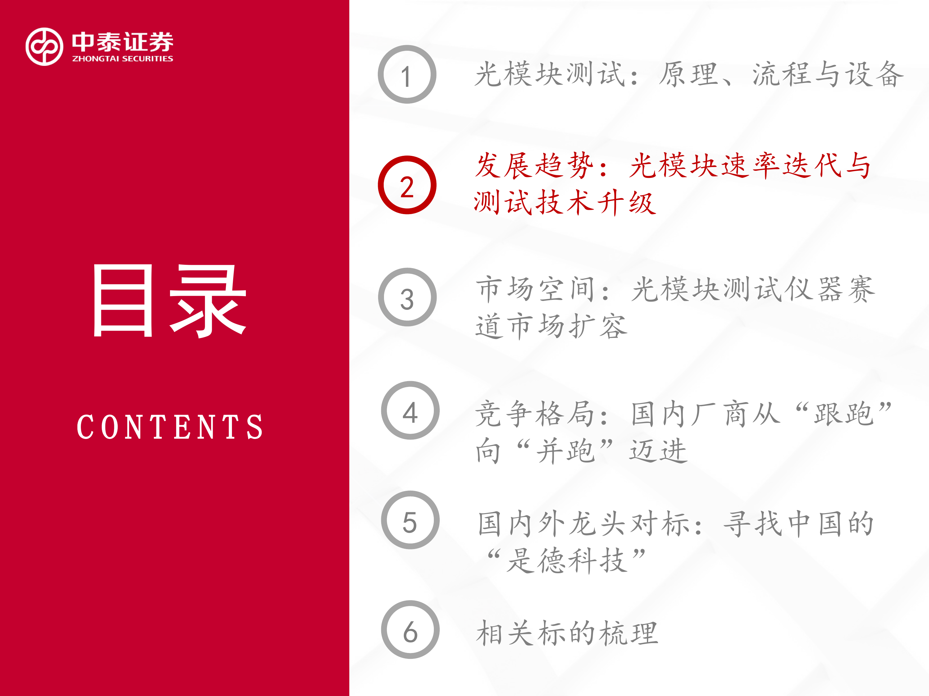 光模块测试仪器专题报告：AI算力驱动代际升级，国产替代正当时-中泰证券 第8页