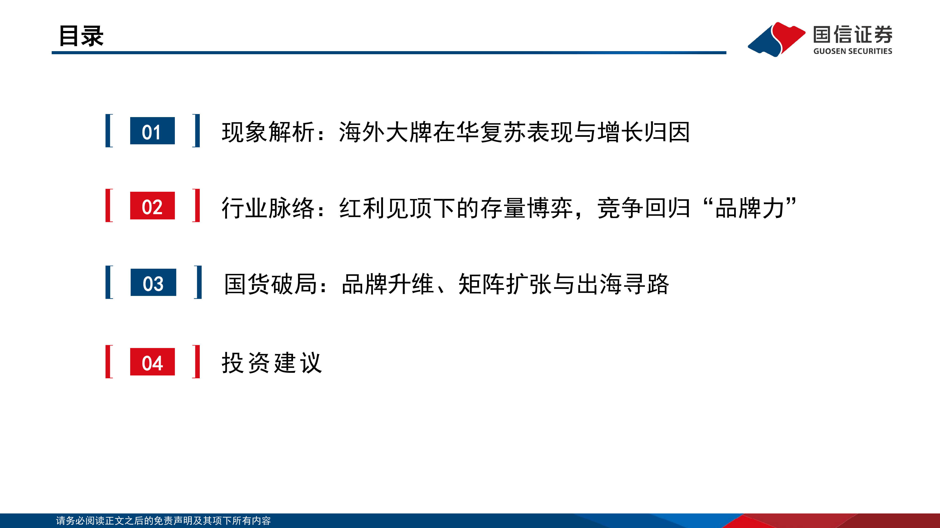 化妆品行业专题：抽丝剥茧，外资品牌复苏背后的行业脉络 第3页